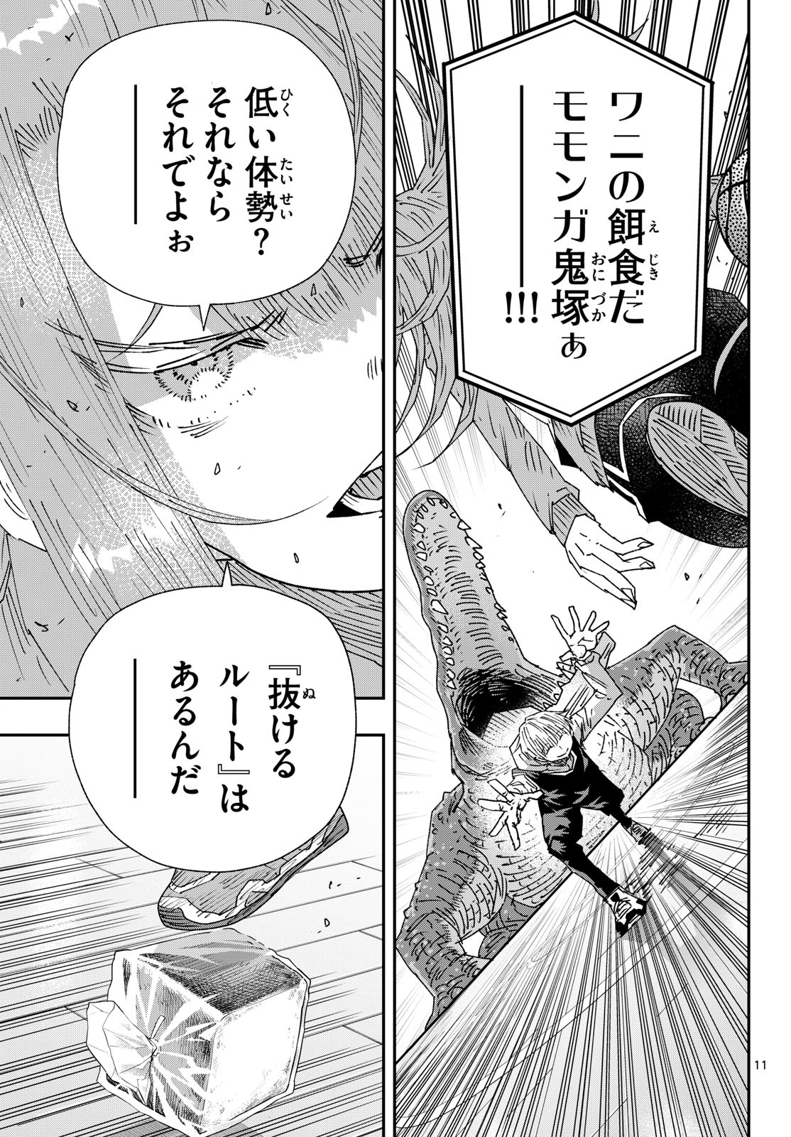 Parashoppers Chapter 80 11ページ