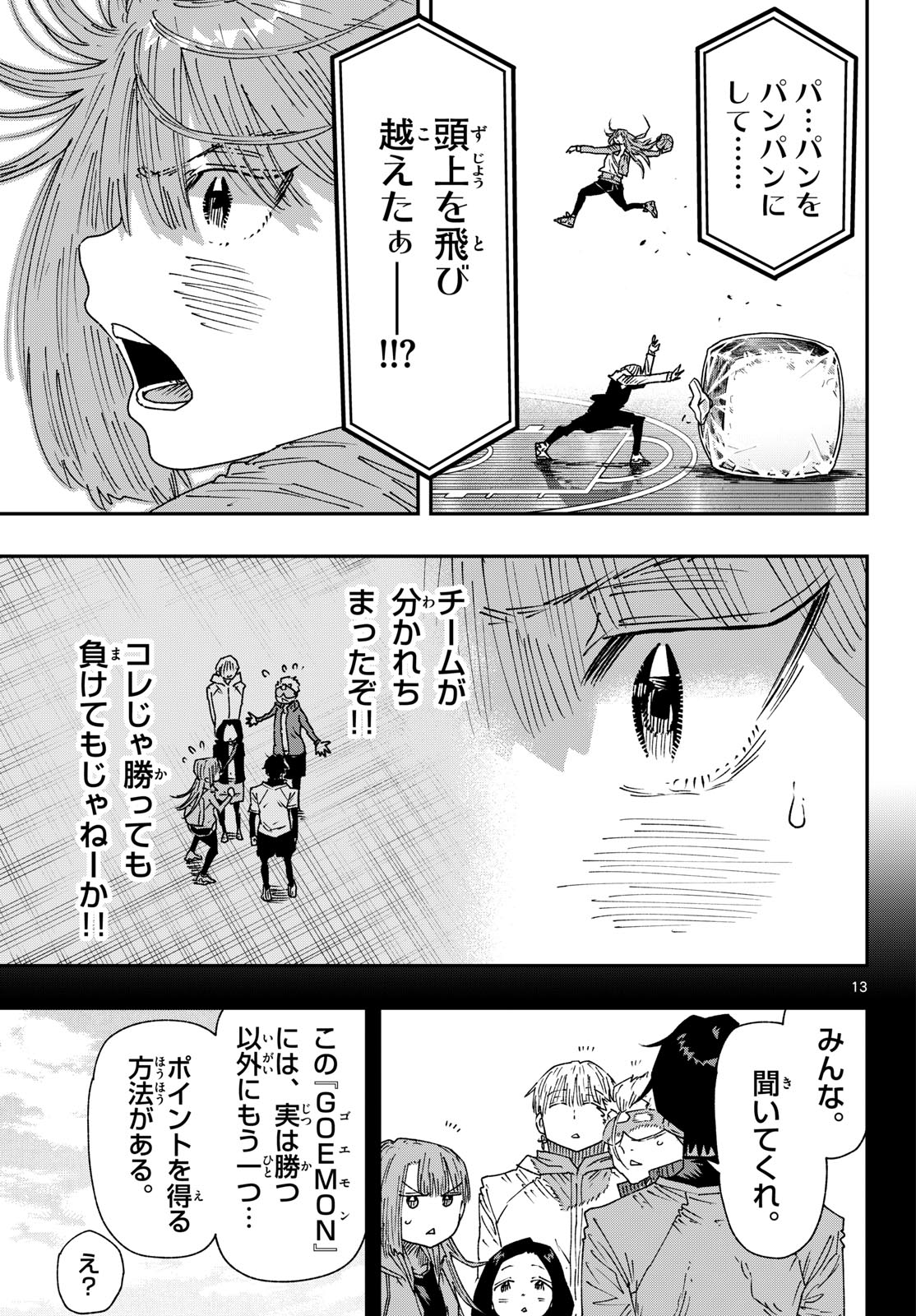 Parashoppers Chapter 80 13ページ