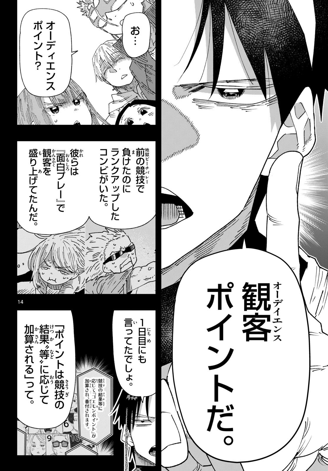 Parashoppers Chapter 80 14ページ