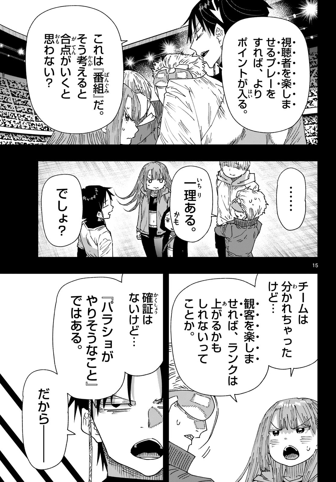 Parashoppers Chapter 80 15ページ