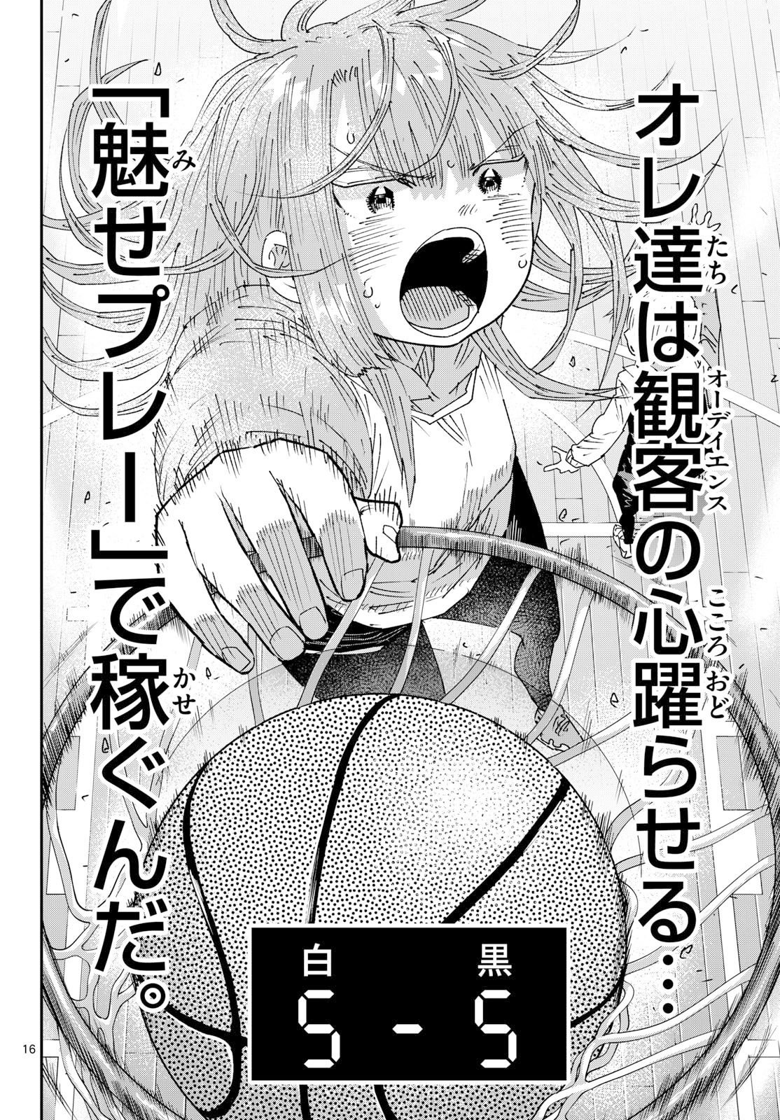 Parashoppers Chapter 80 16ページ