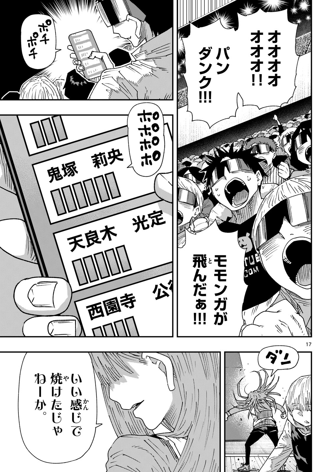 Parashoppers Chapter 80 17ページ