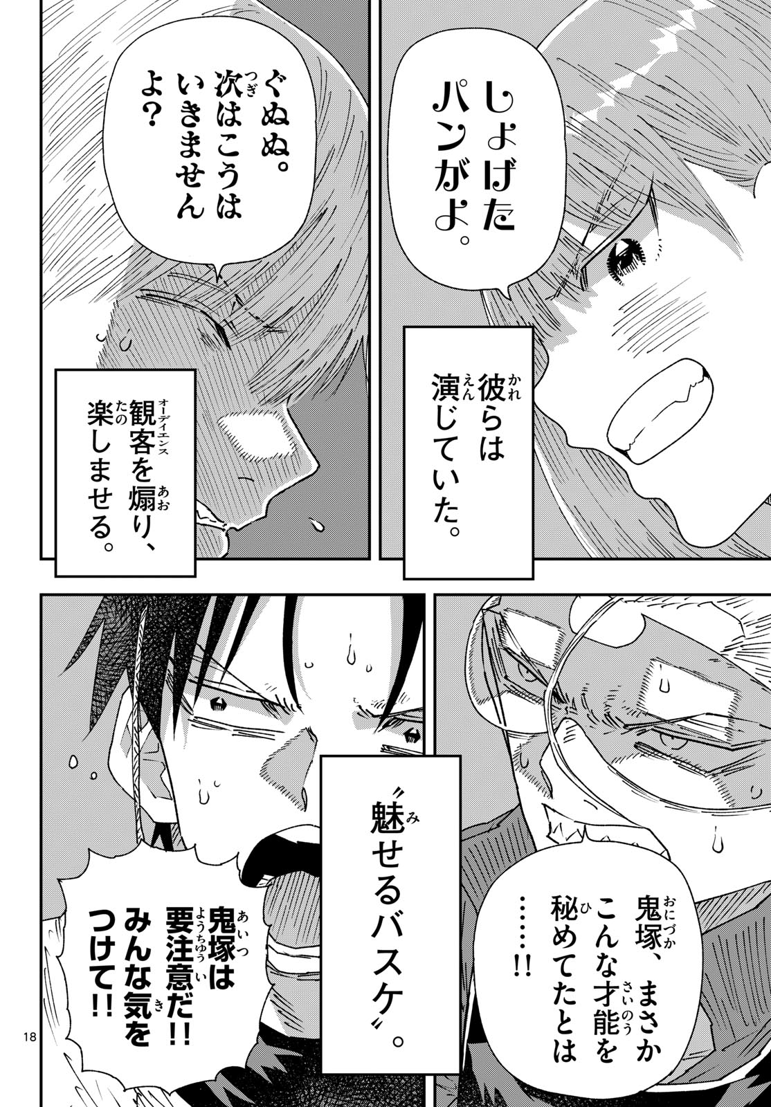 Parashoppers Chapter 80 18ページ