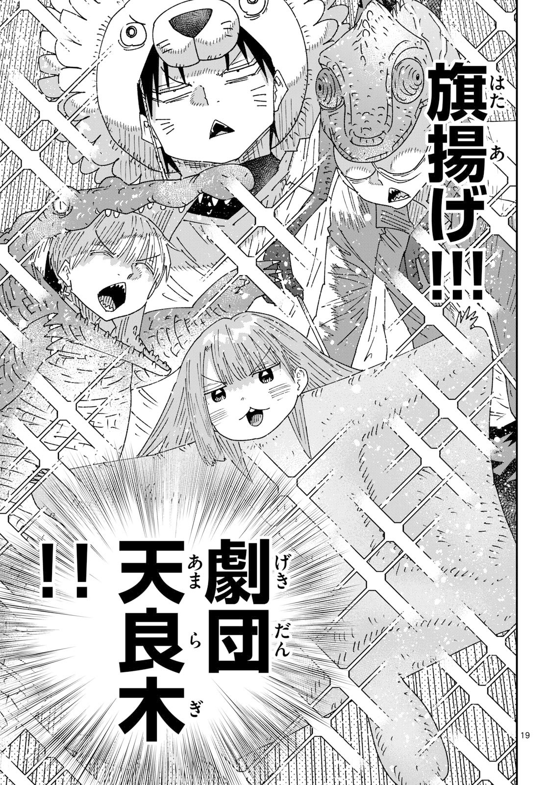 Parashoppers Chapter 80 19ページ
