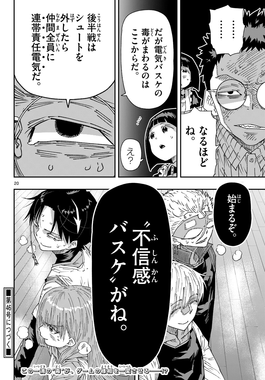 Parashoppers Chapter 80 20ページ