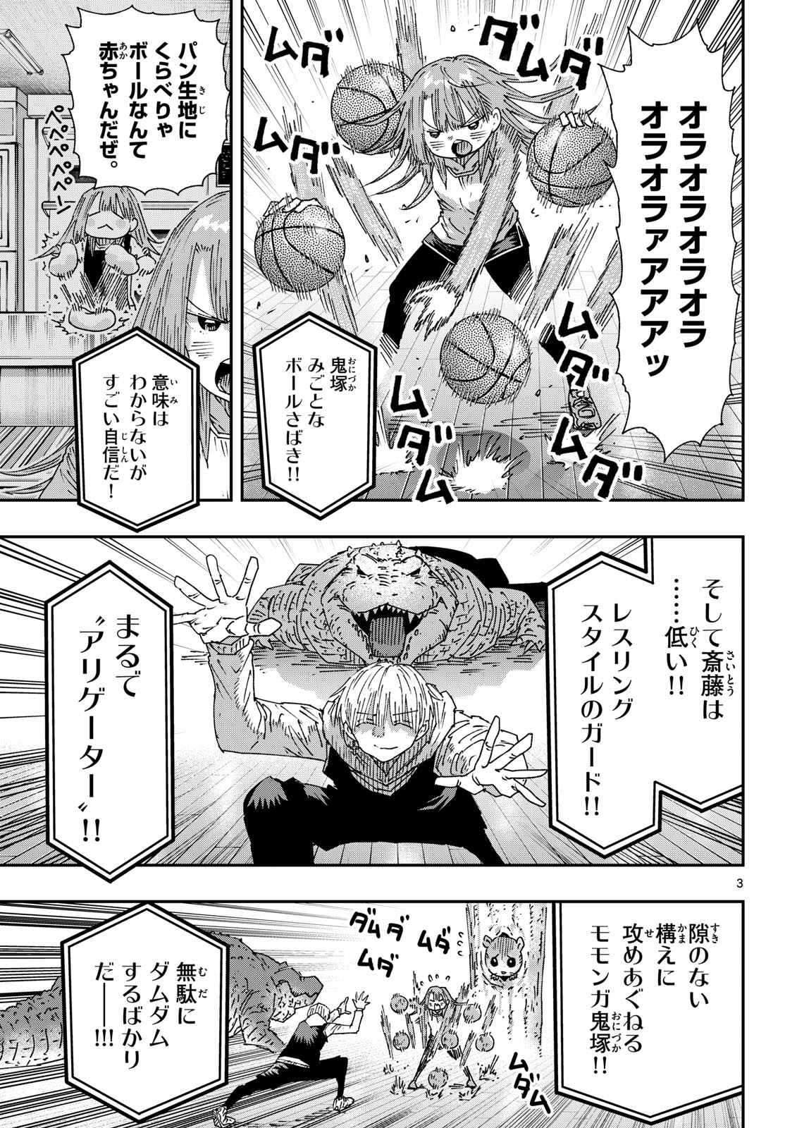 Parashoppers Chapter 80 3ページ