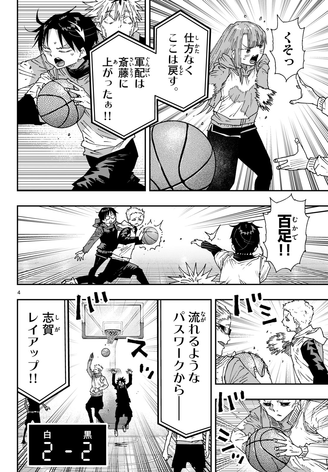 Parashoppers Chapter 80 4ページ