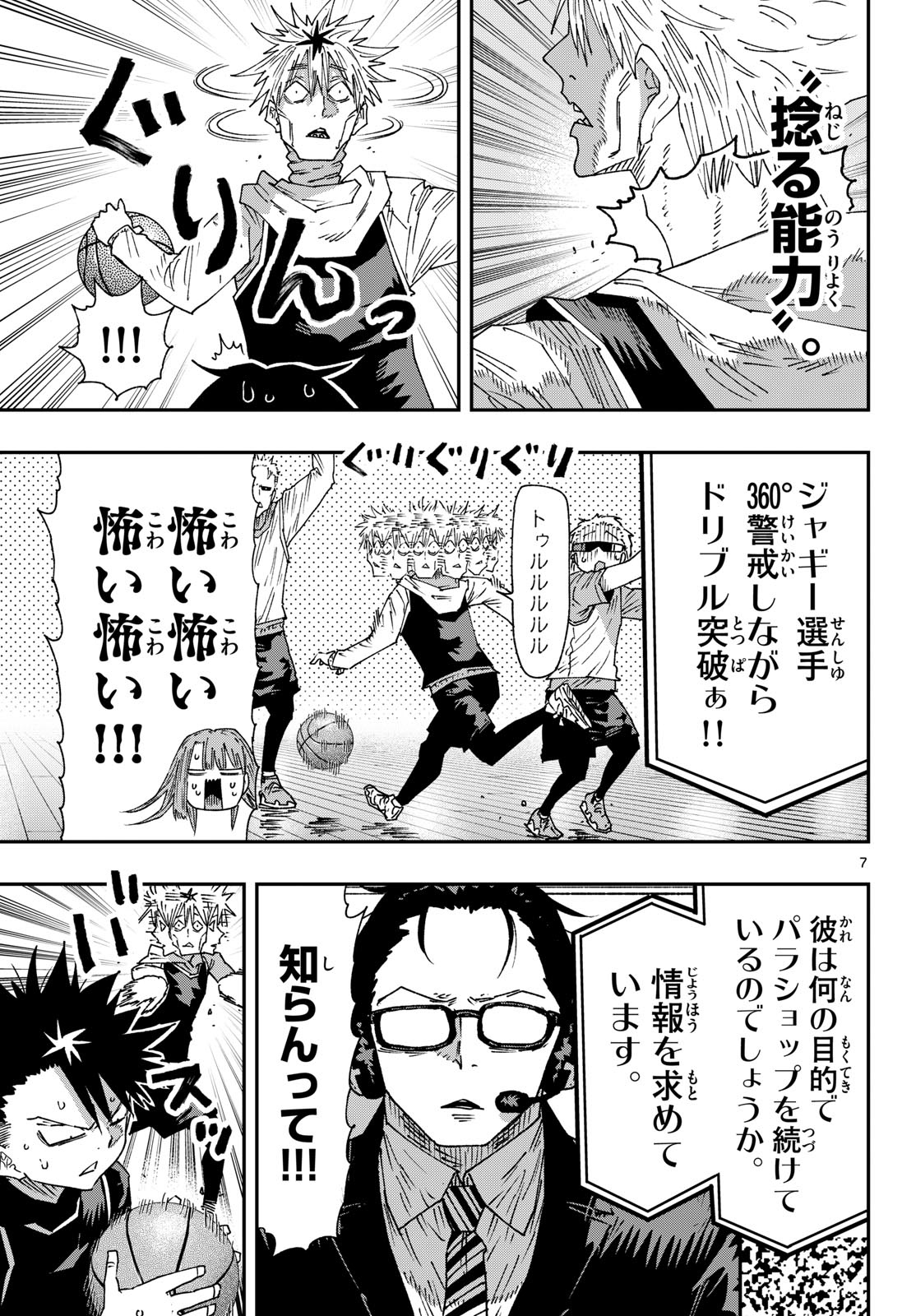 Parashoppers Chapter 80 7ページ