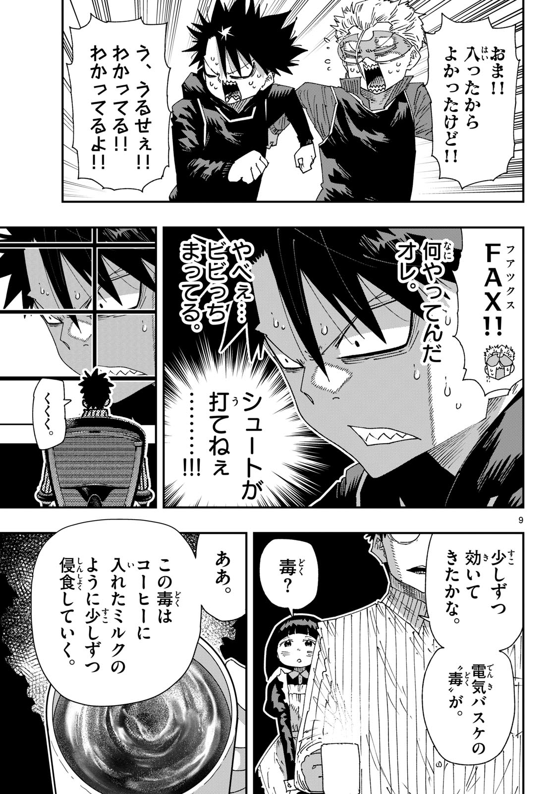 Parashoppers Chapter 80 9ページ