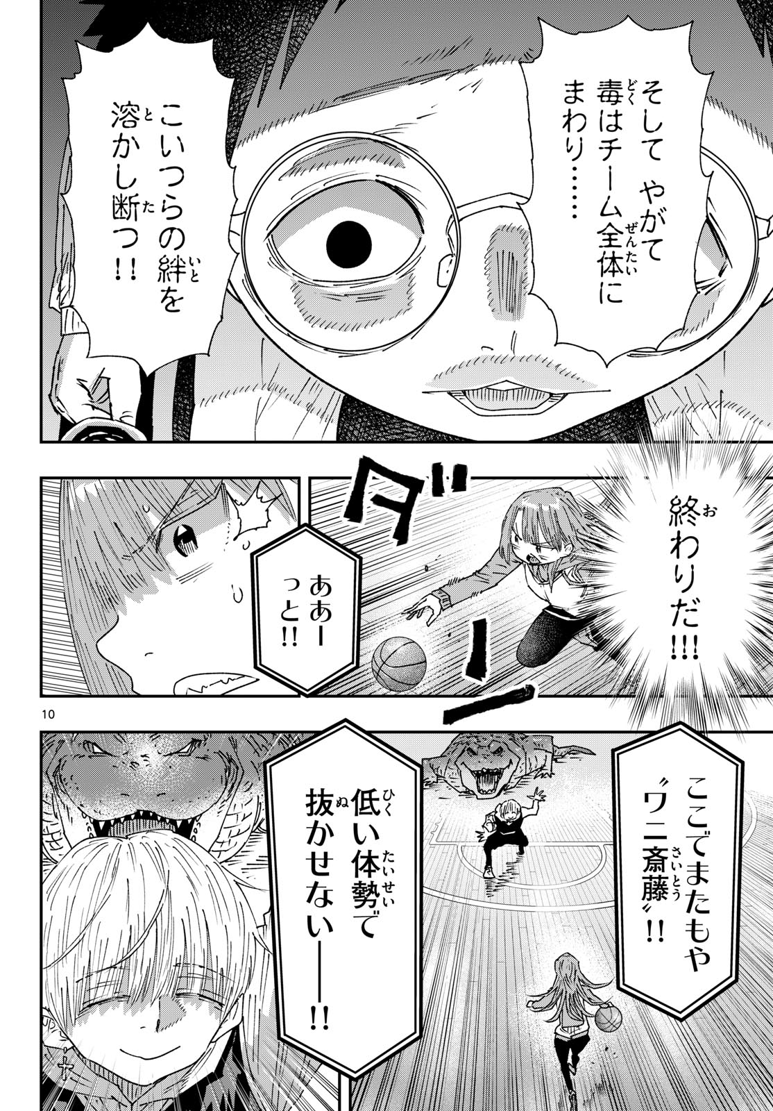 Parashoppers Chapter 80 10ページ