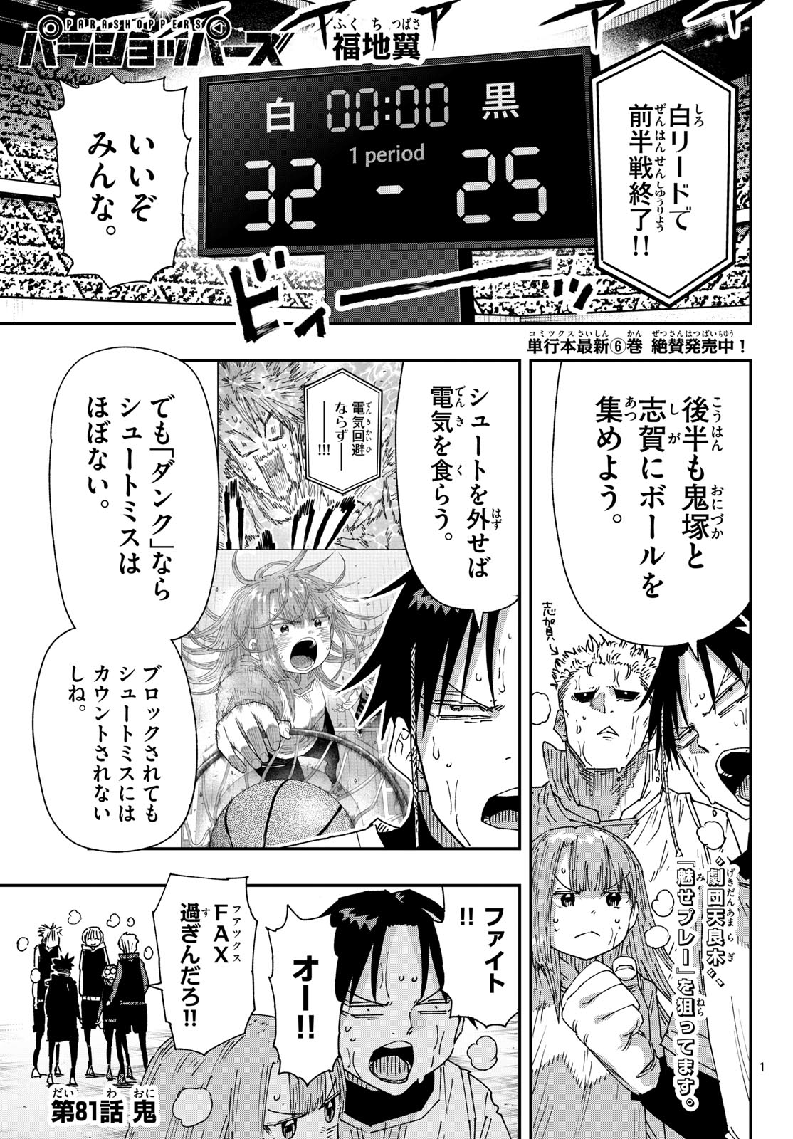 Parashoppers Chapter 81 1ページ