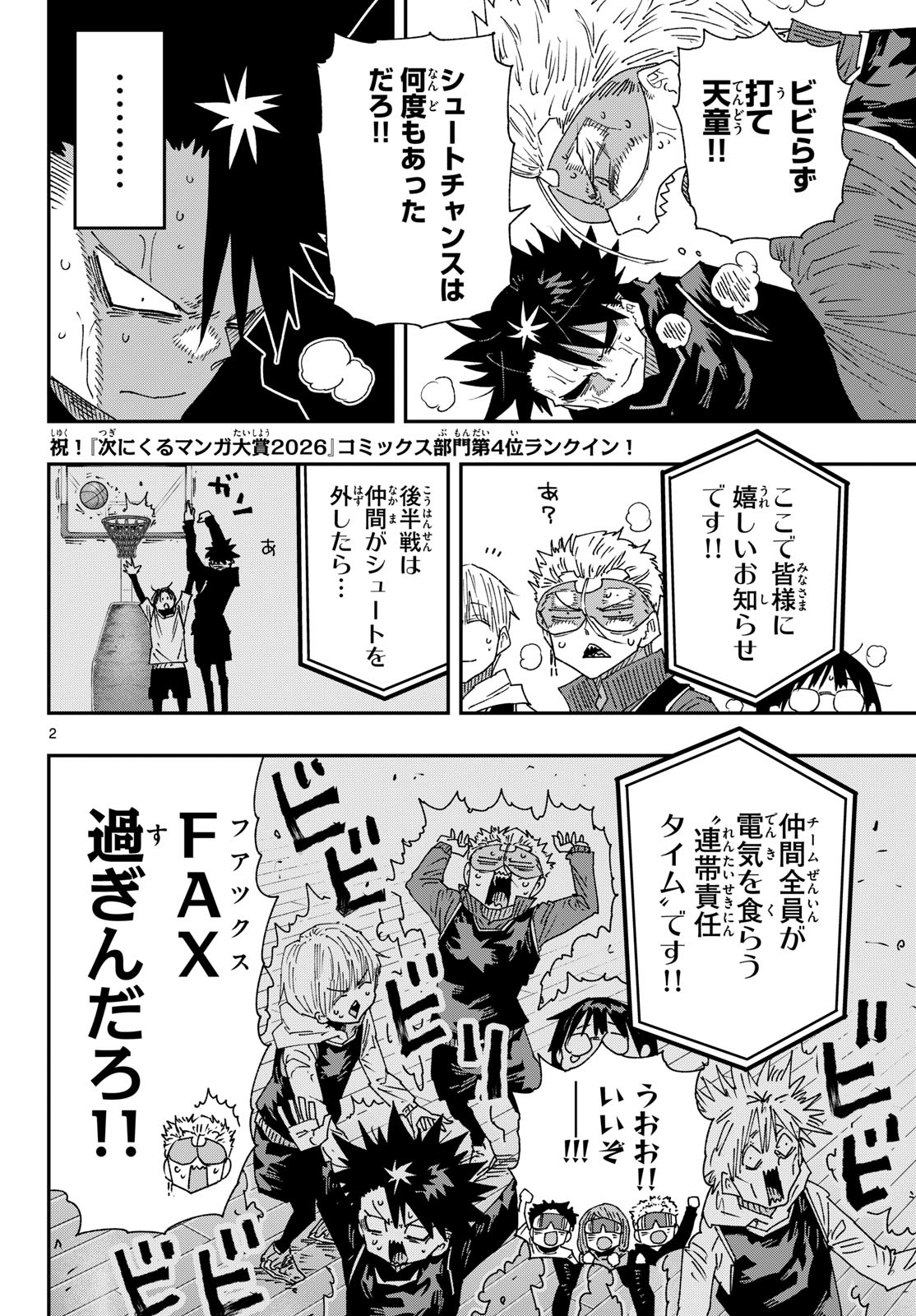 Parashoppers Chapter 81 2ページ