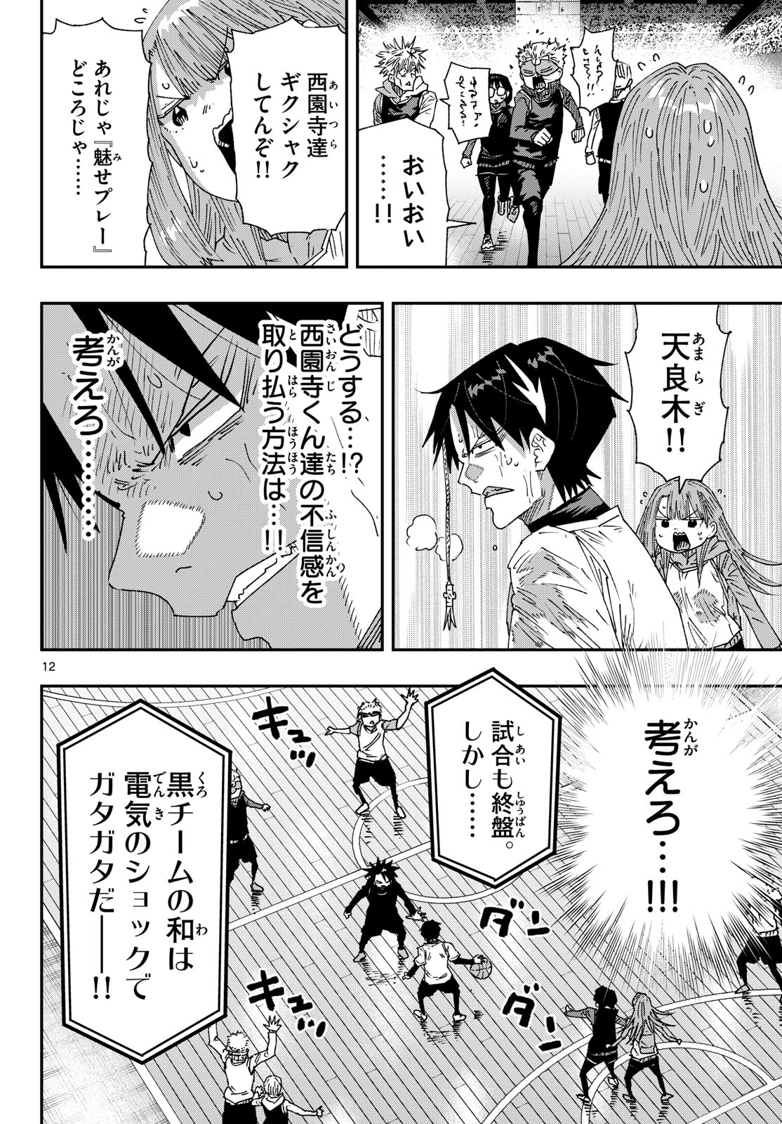 Parashoppers Chapter 81 12ページ