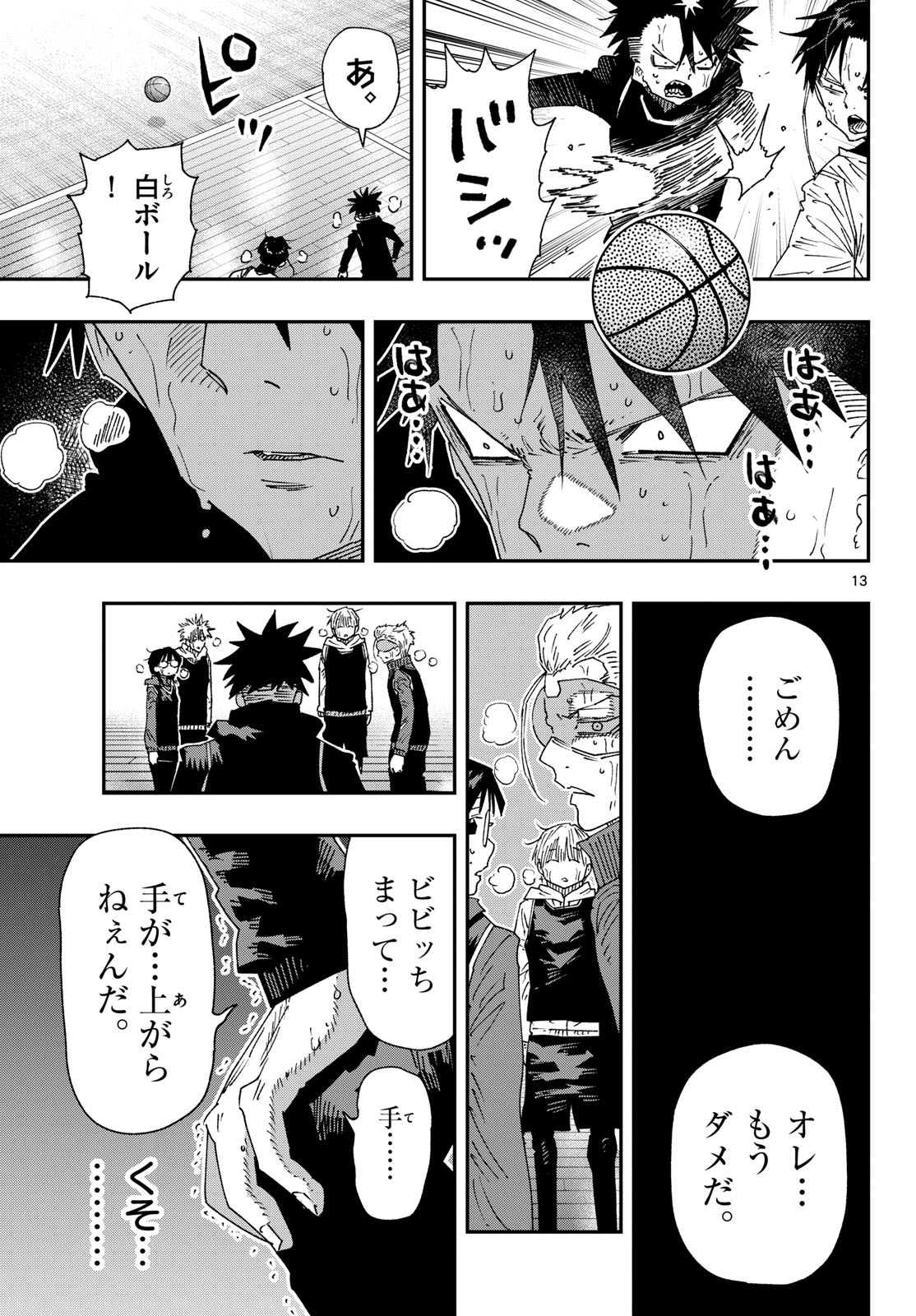 Parashoppers Chapter 81 13ページ