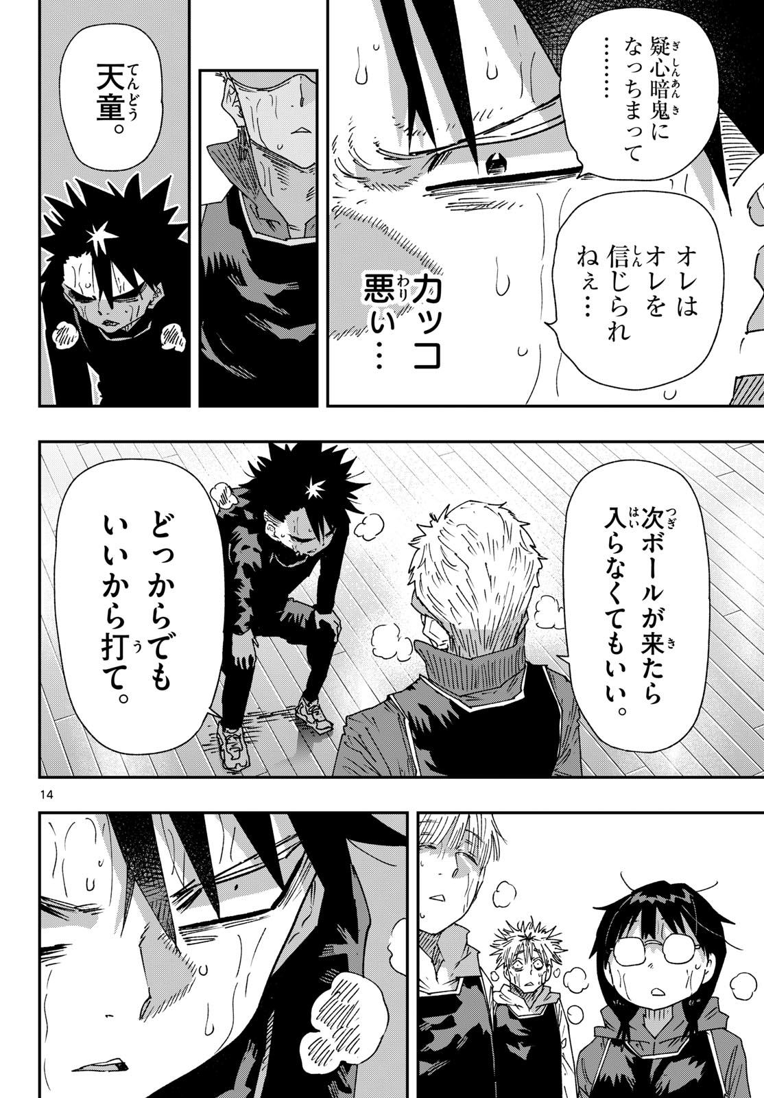 Parashoppers Chapter 81 14ページ