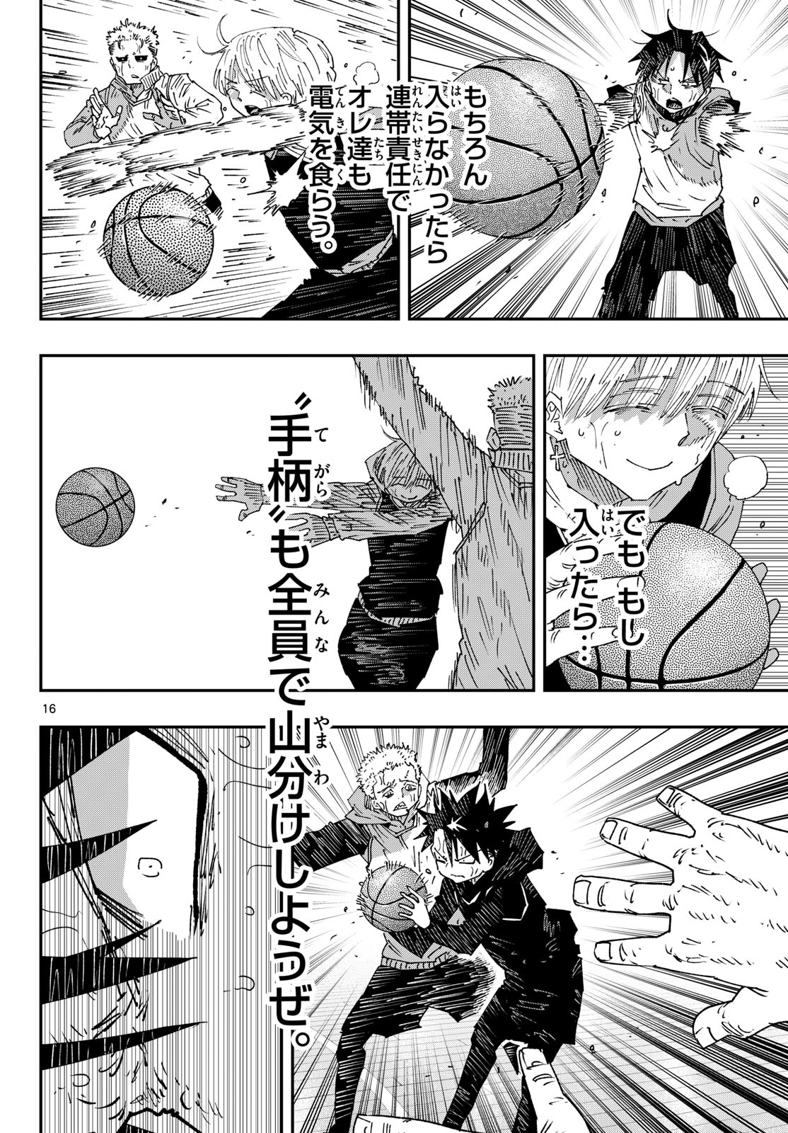 Parashoppers Chapter 81 16ページ