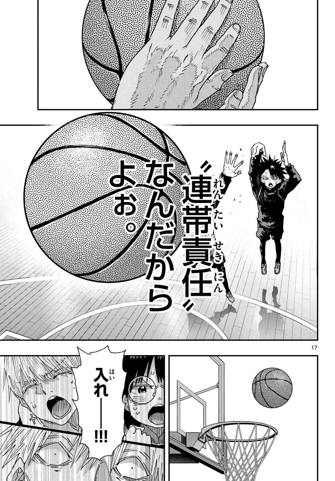 Parashoppers Chapter 81 17ページ