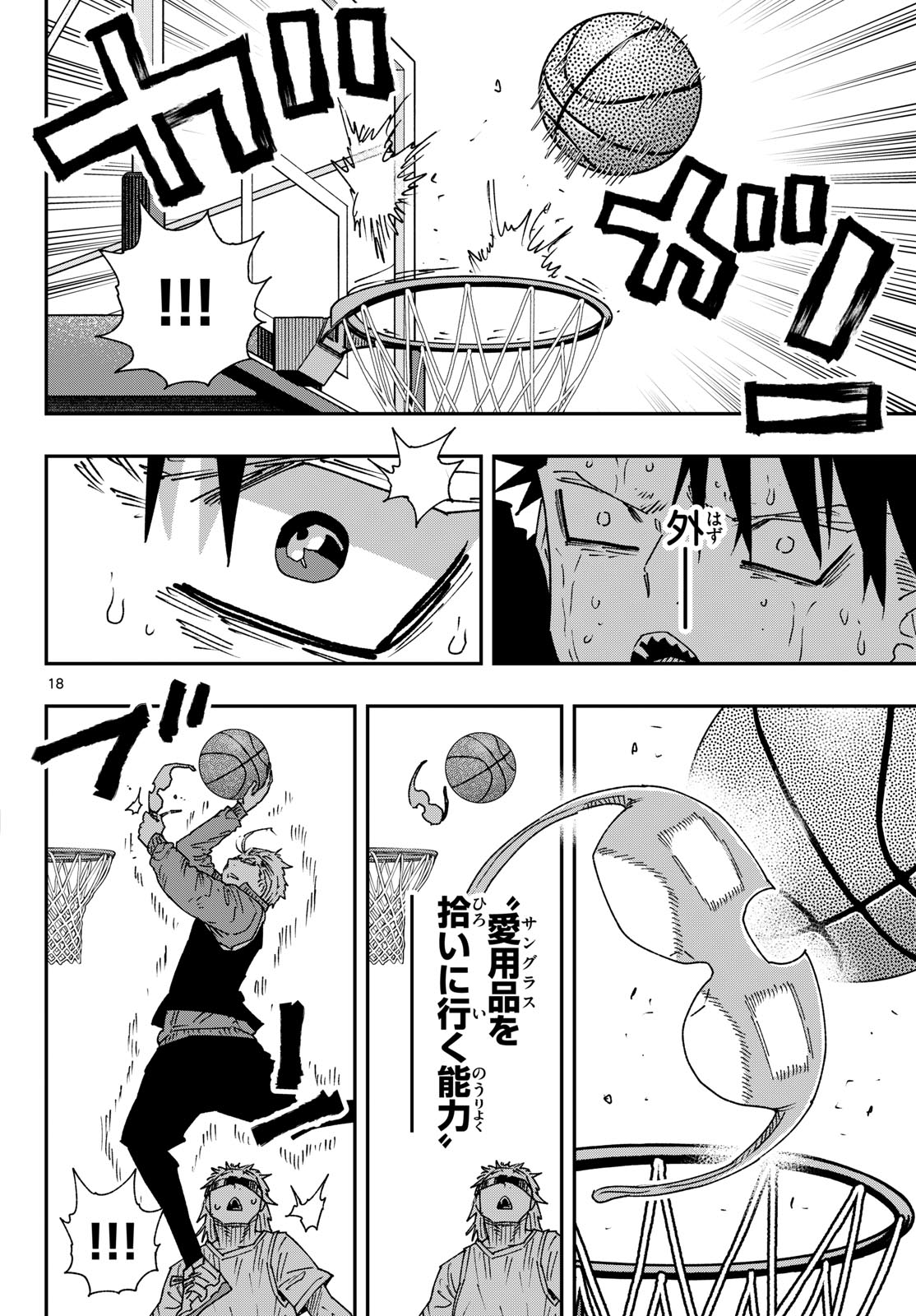 Parashoppers Chapter 81 18ページ