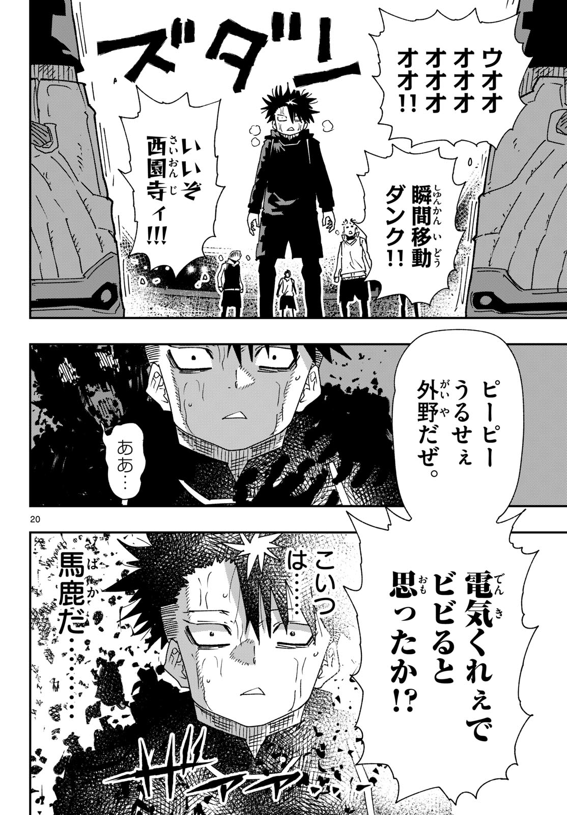 Parashoppers Chapter 81 20ページ