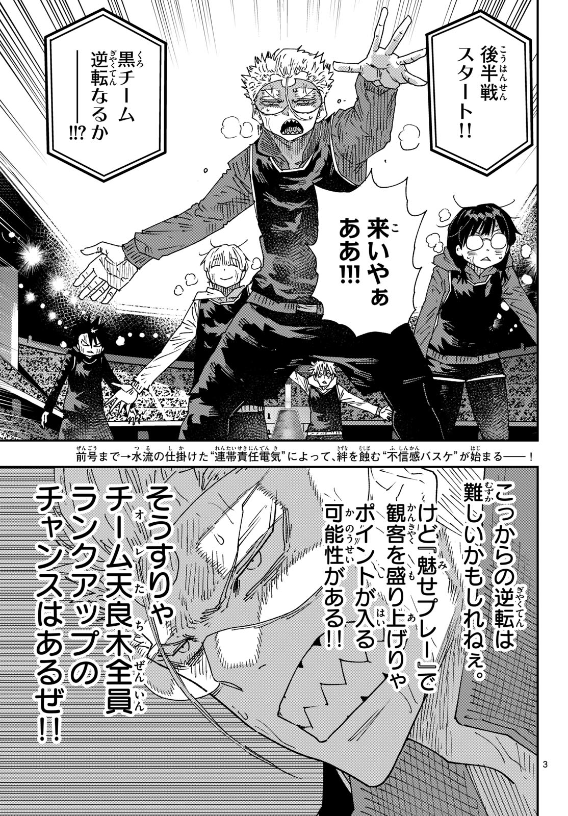 Parashoppers Chapter 81 3ページ