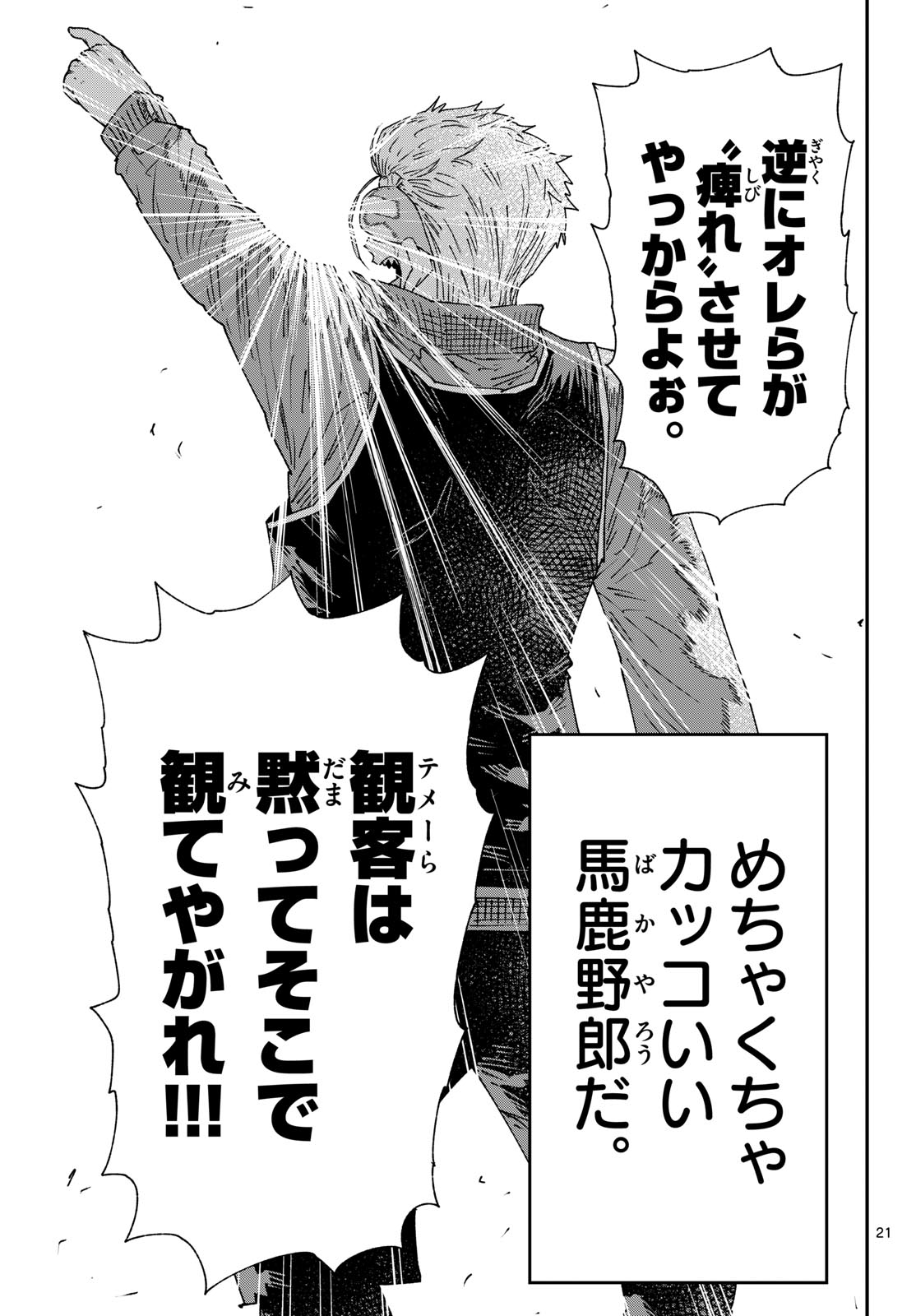 Parashoppers Chapter 81 21ページ