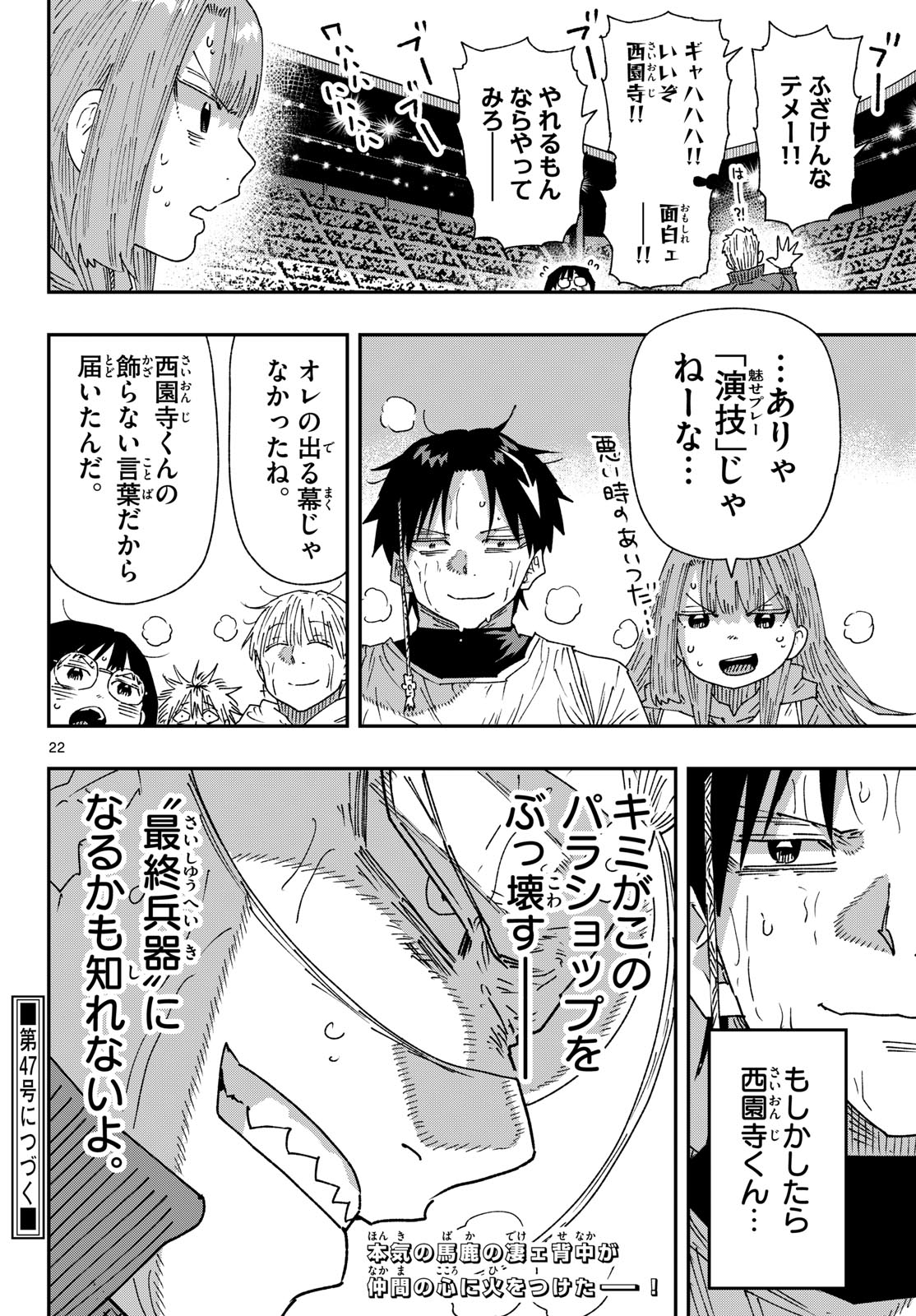 Parashoppers Chapter 81 22ページ