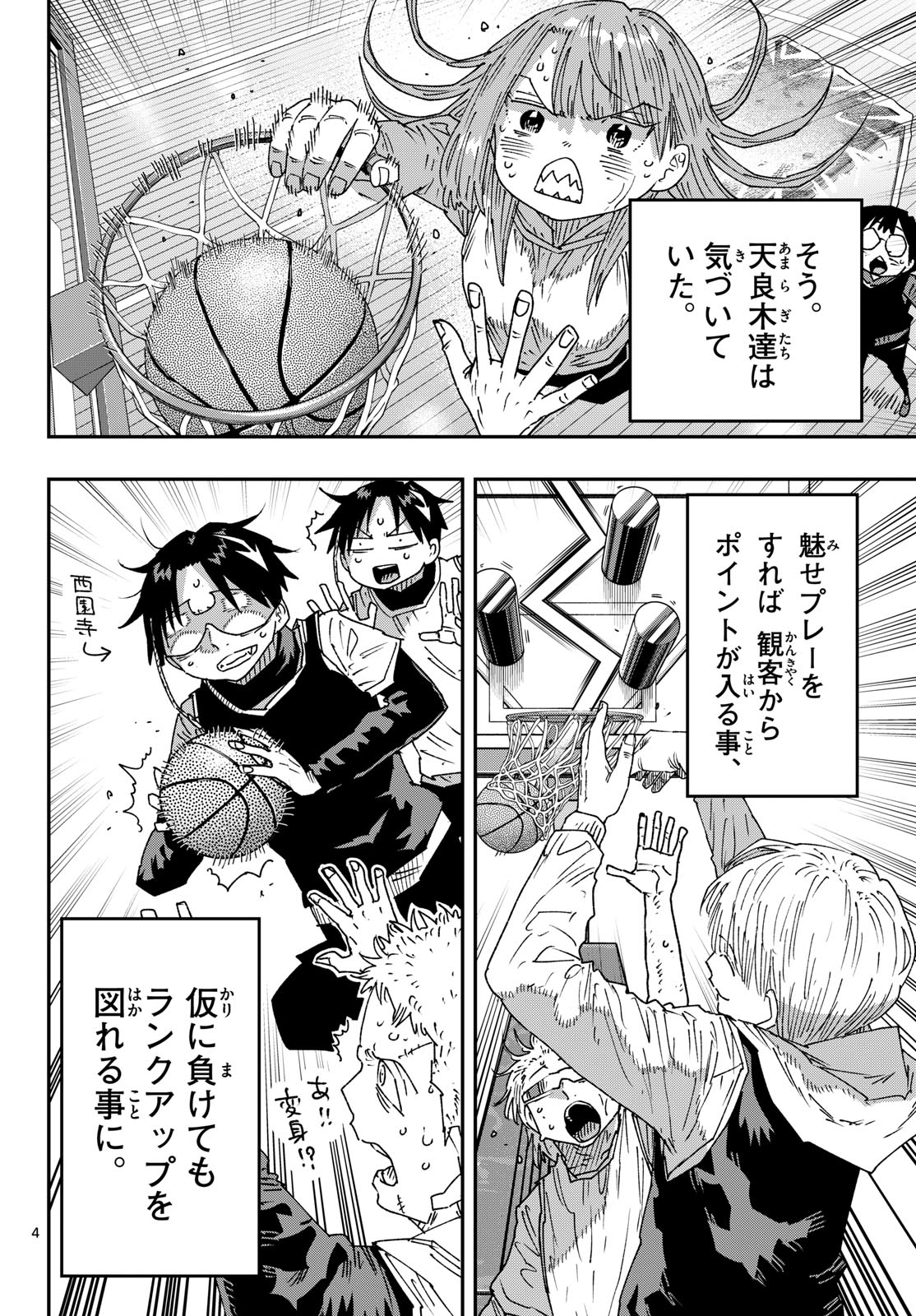 Parashoppers Chapter 81 4ページ