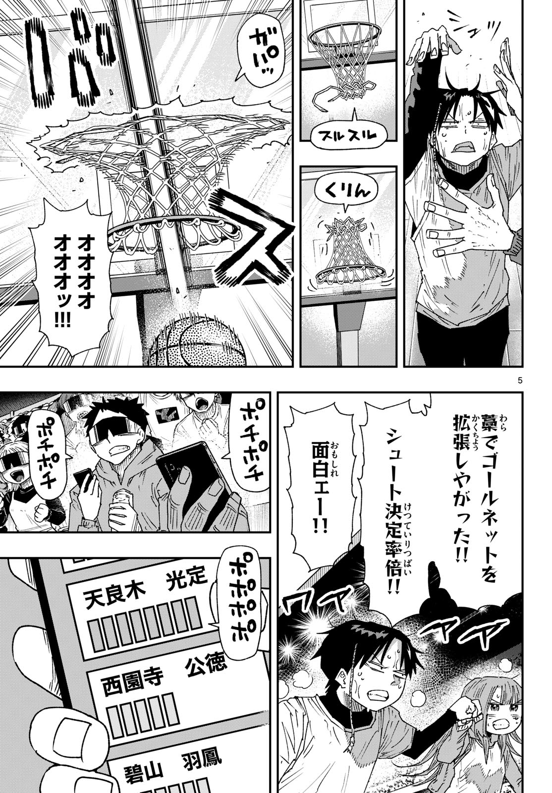 Parashoppers Chapter 81 5ページ
