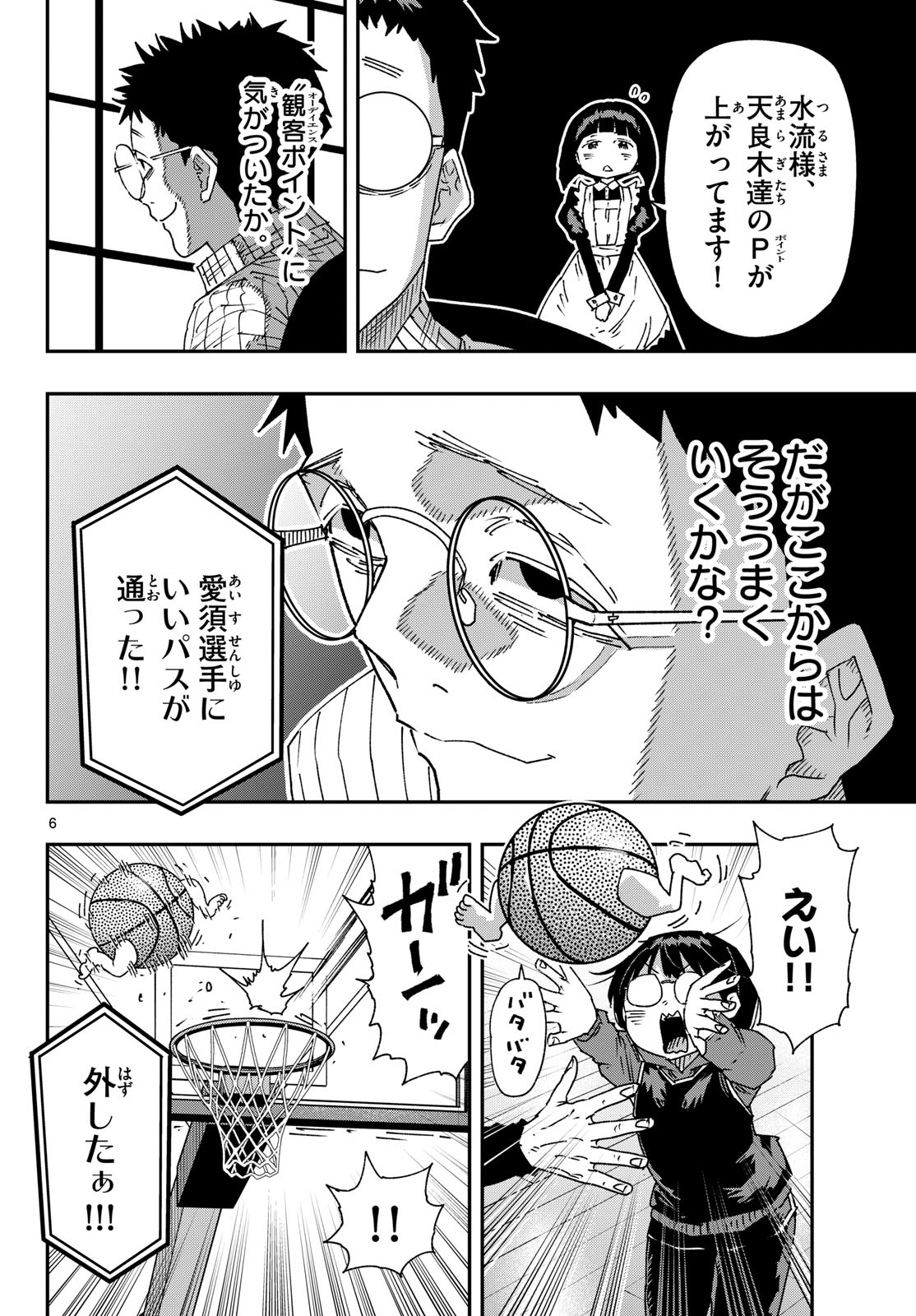 Parashoppers Chapter 81 6ページ
