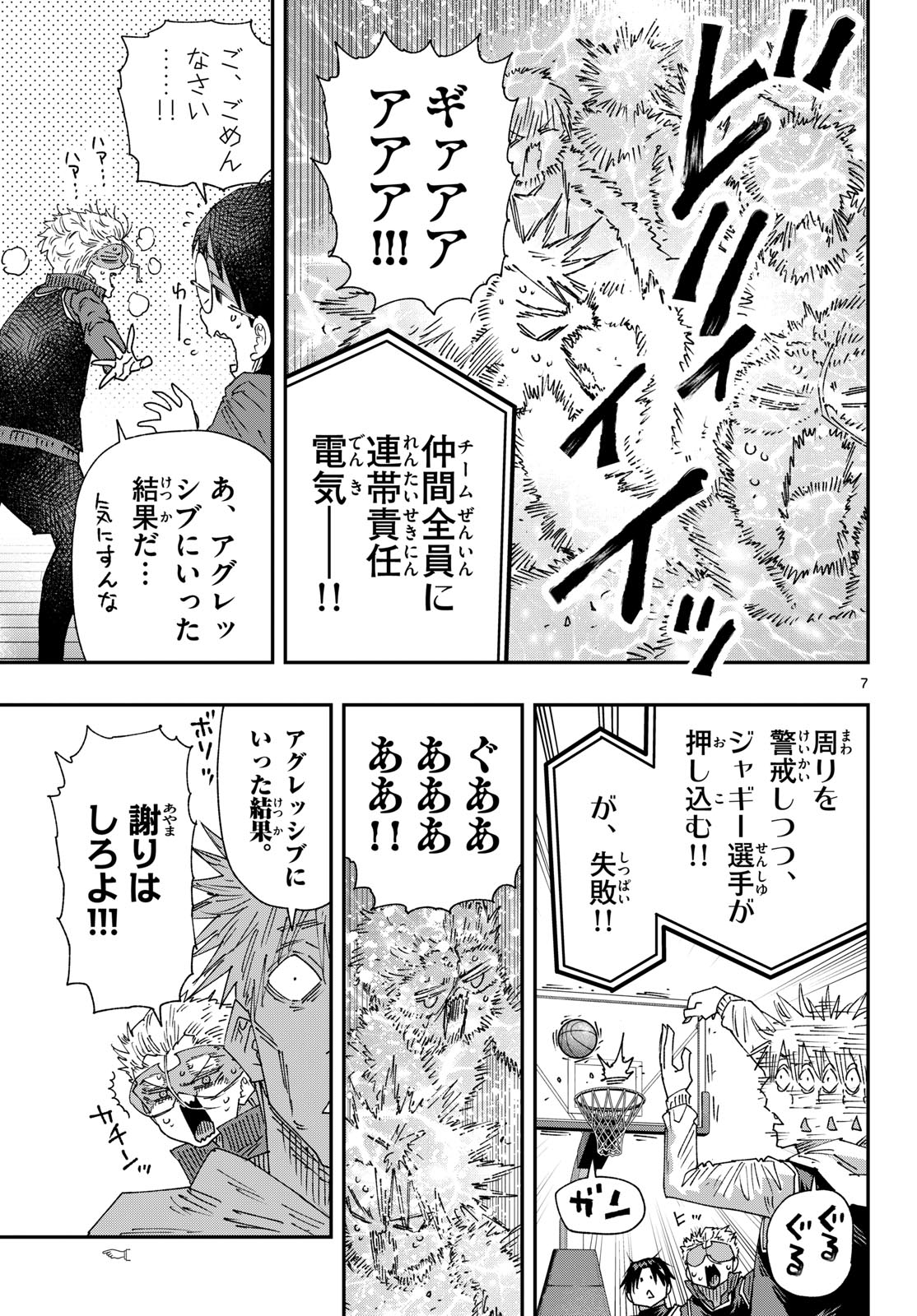 Parashoppers Chapter 81 7ページ