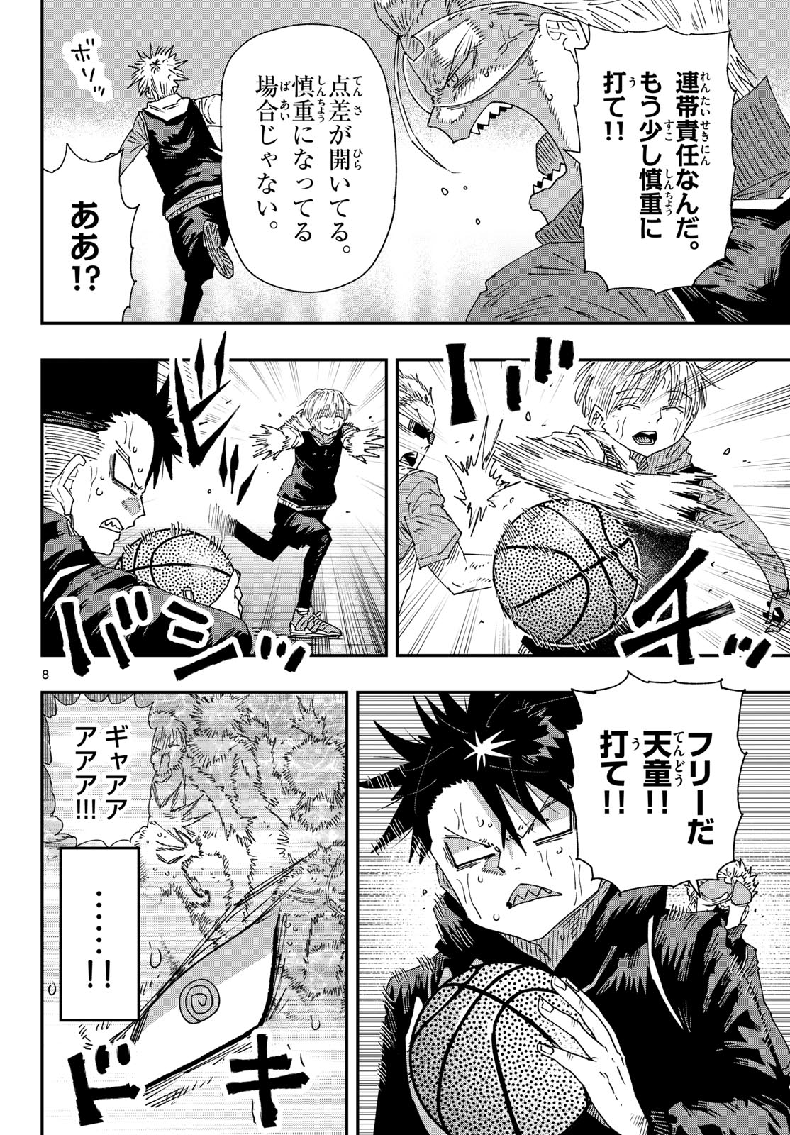 Parashoppers Chapter 81 8ページ