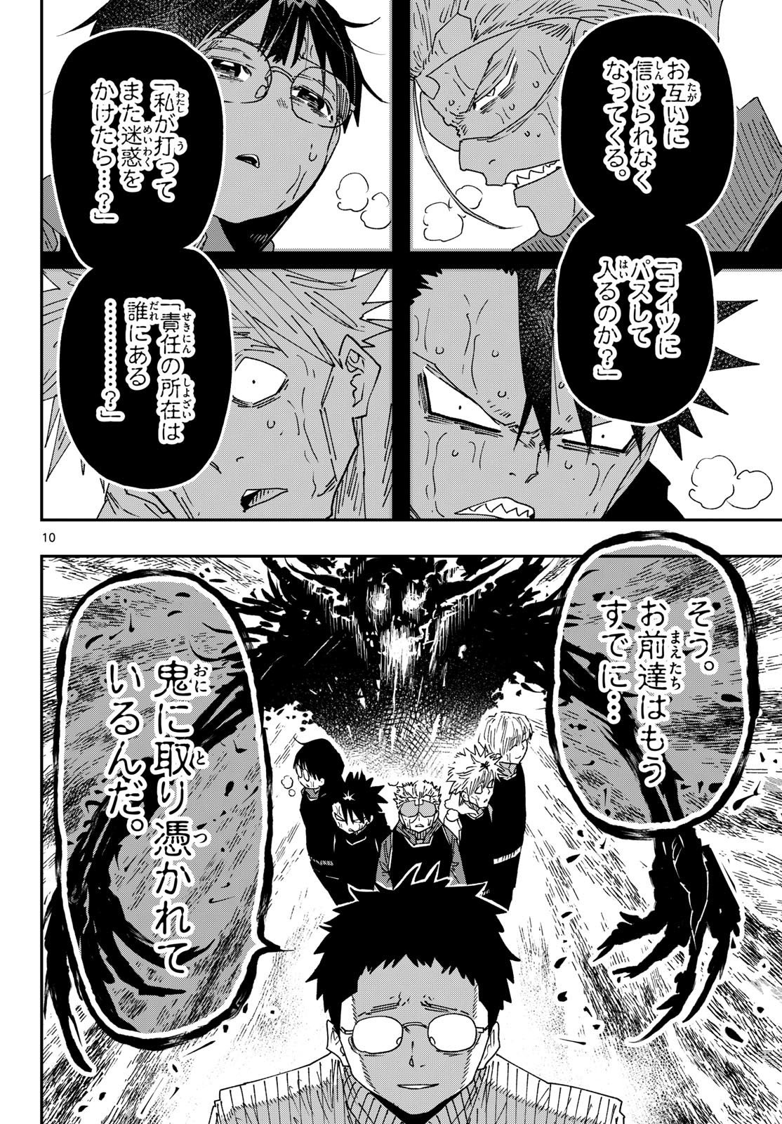 Parashoppers Chapter 81 10ページ