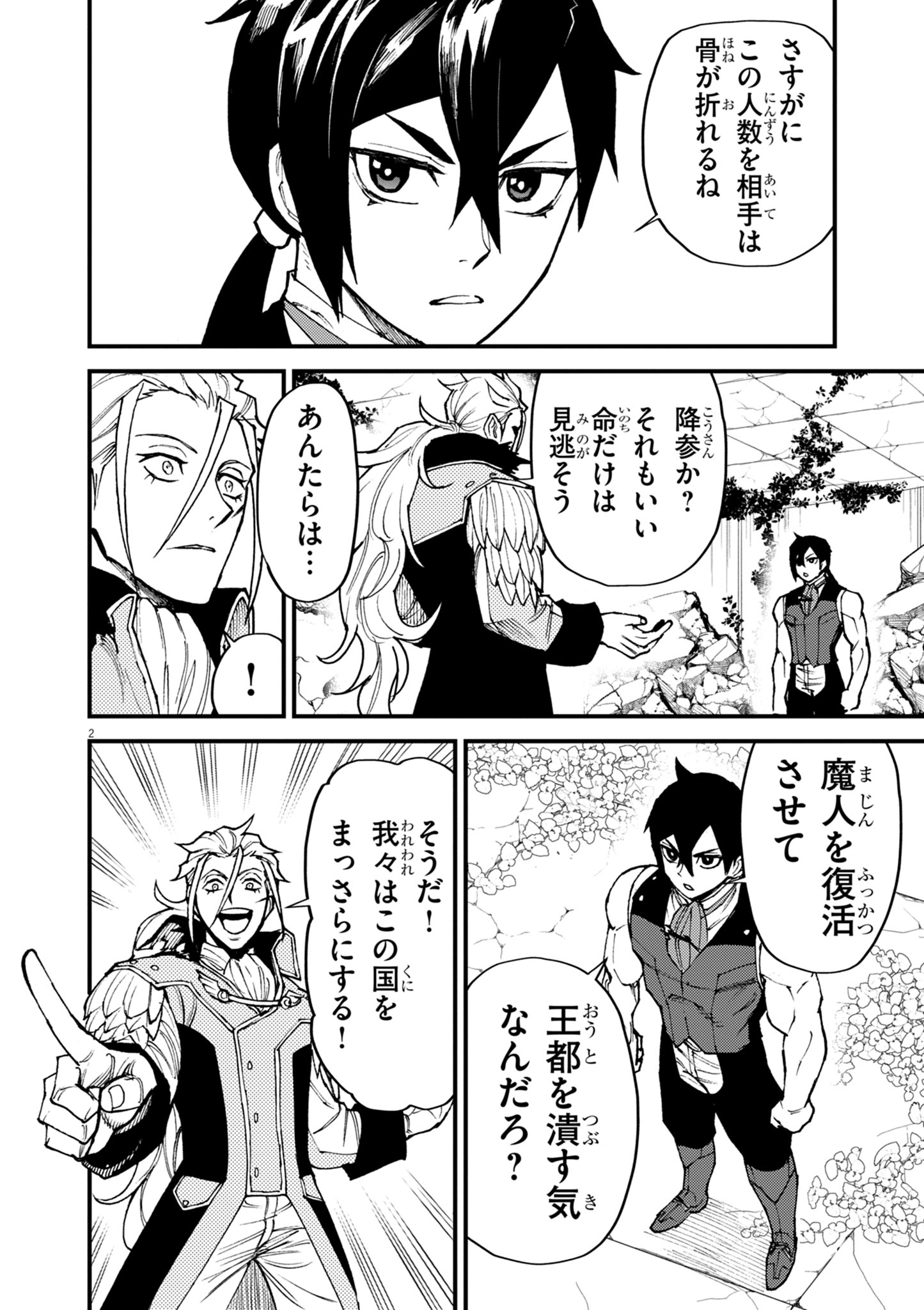 Game Akuyaku Kizoku ni Tensei Shita Ore wa, Chiito Kin'niku de Musou Suru Chapter 53 2ページ