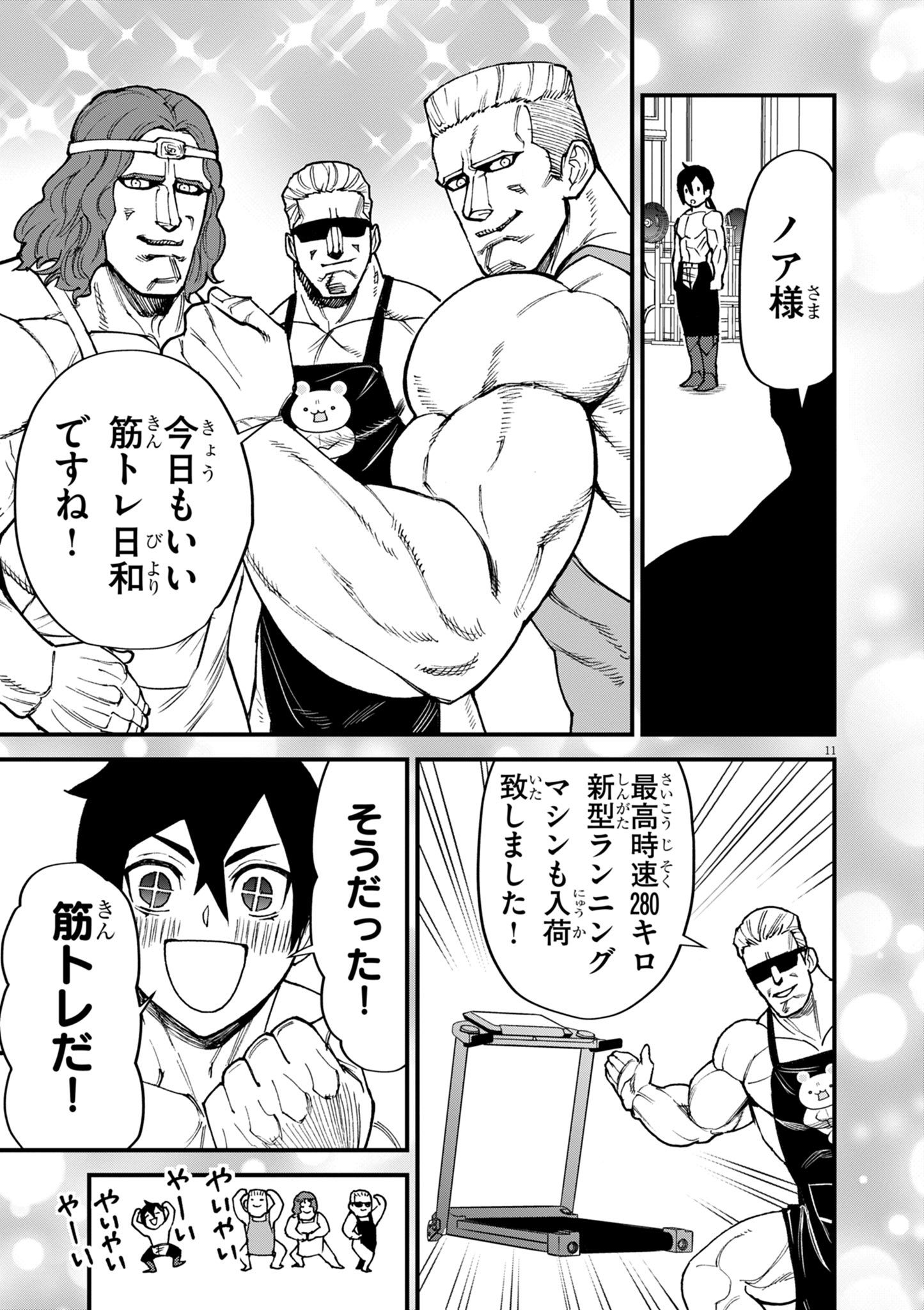 Game Akuyaku Kizoku ni Tensei Shita Ore wa, Chiito Kin'niku de Musou Suru Chapter 53 11ページ