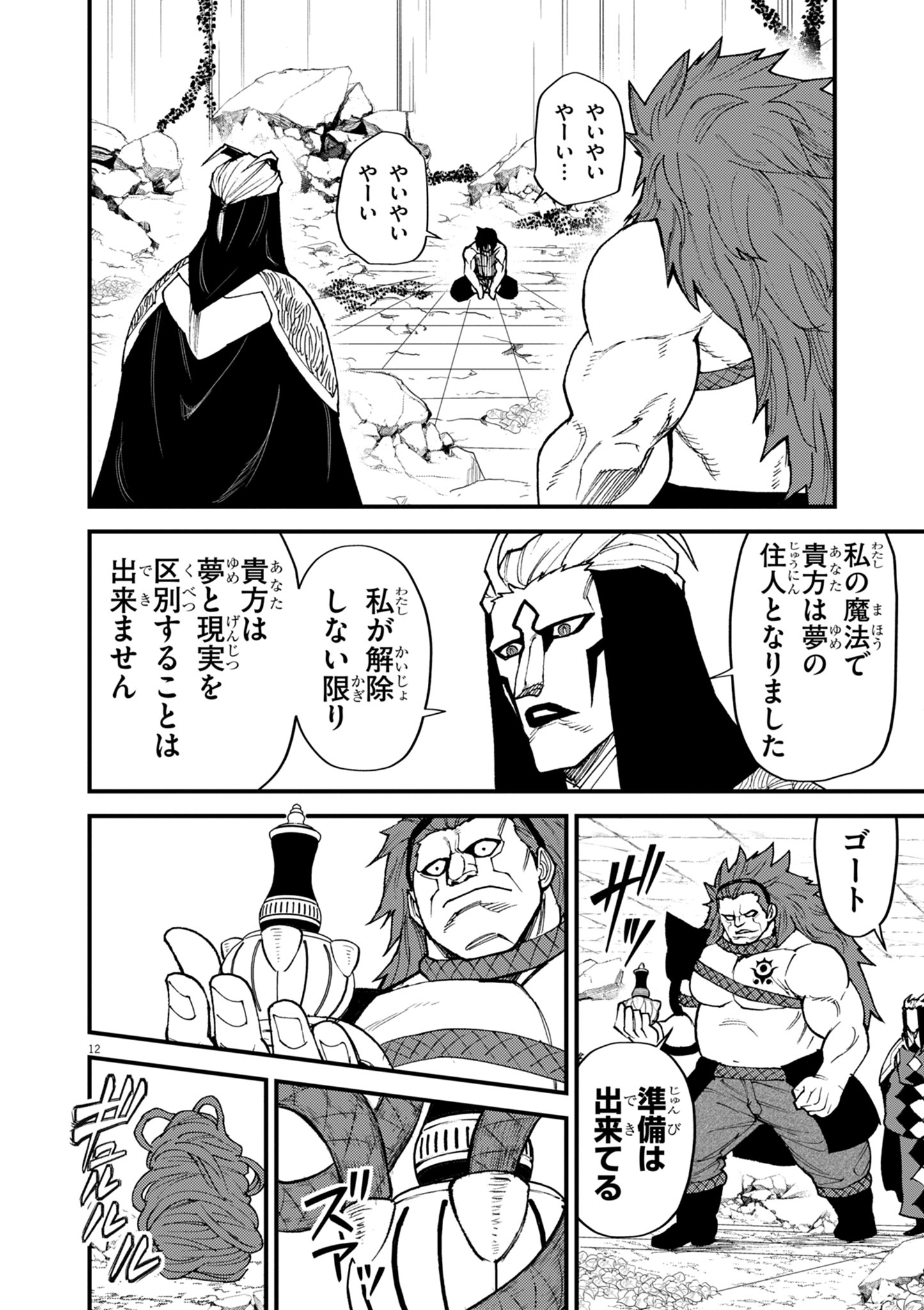 Game Akuyaku Kizoku ni Tensei Shita Ore wa, Chiito Kin'niku de Musou Suru Chapter 53 12ページ