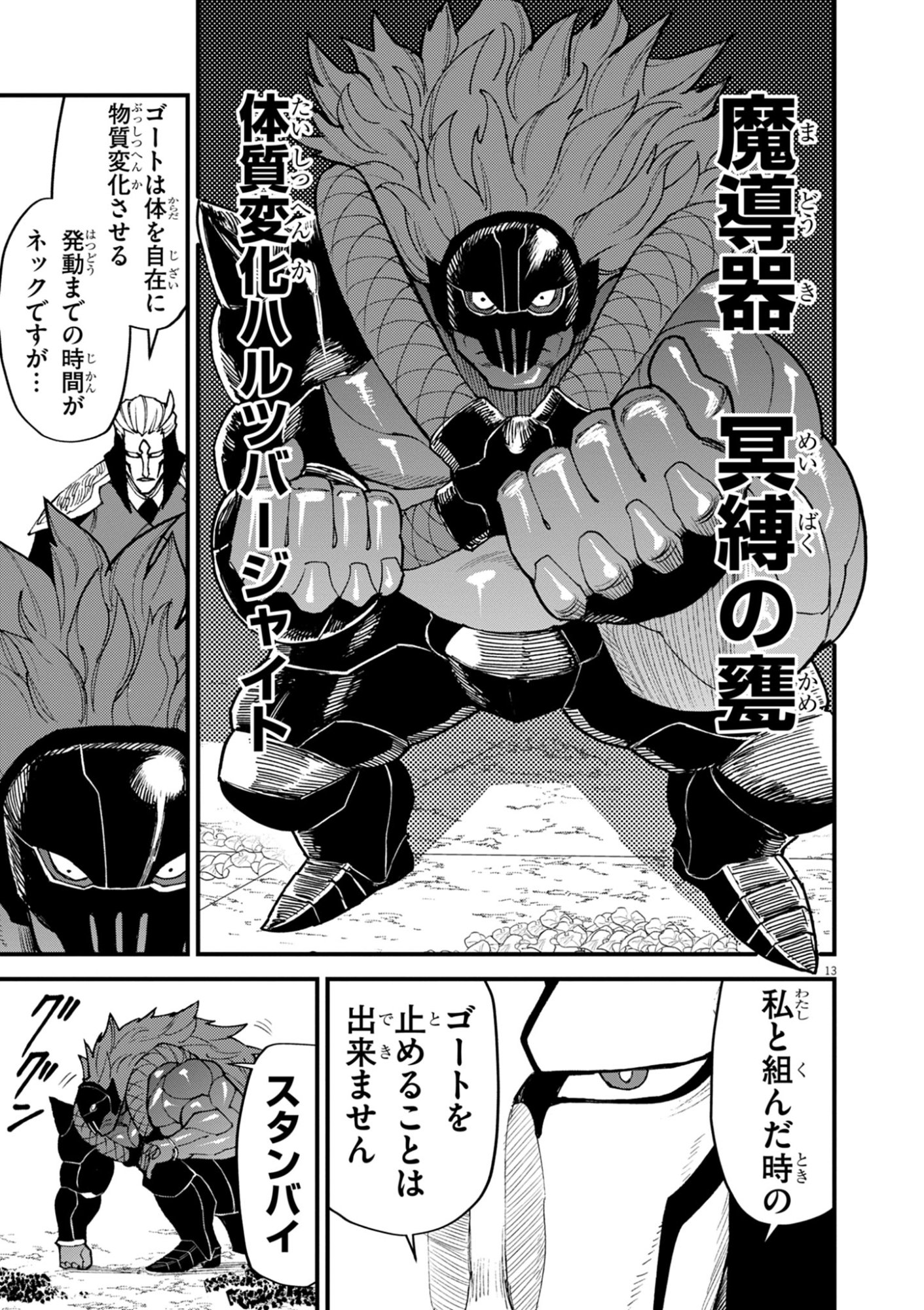 Game Akuyaku Kizoku ni Tensei Shita Ore wa, Chiito Kin'niku de Musou Suru Chapter 53 13ページ