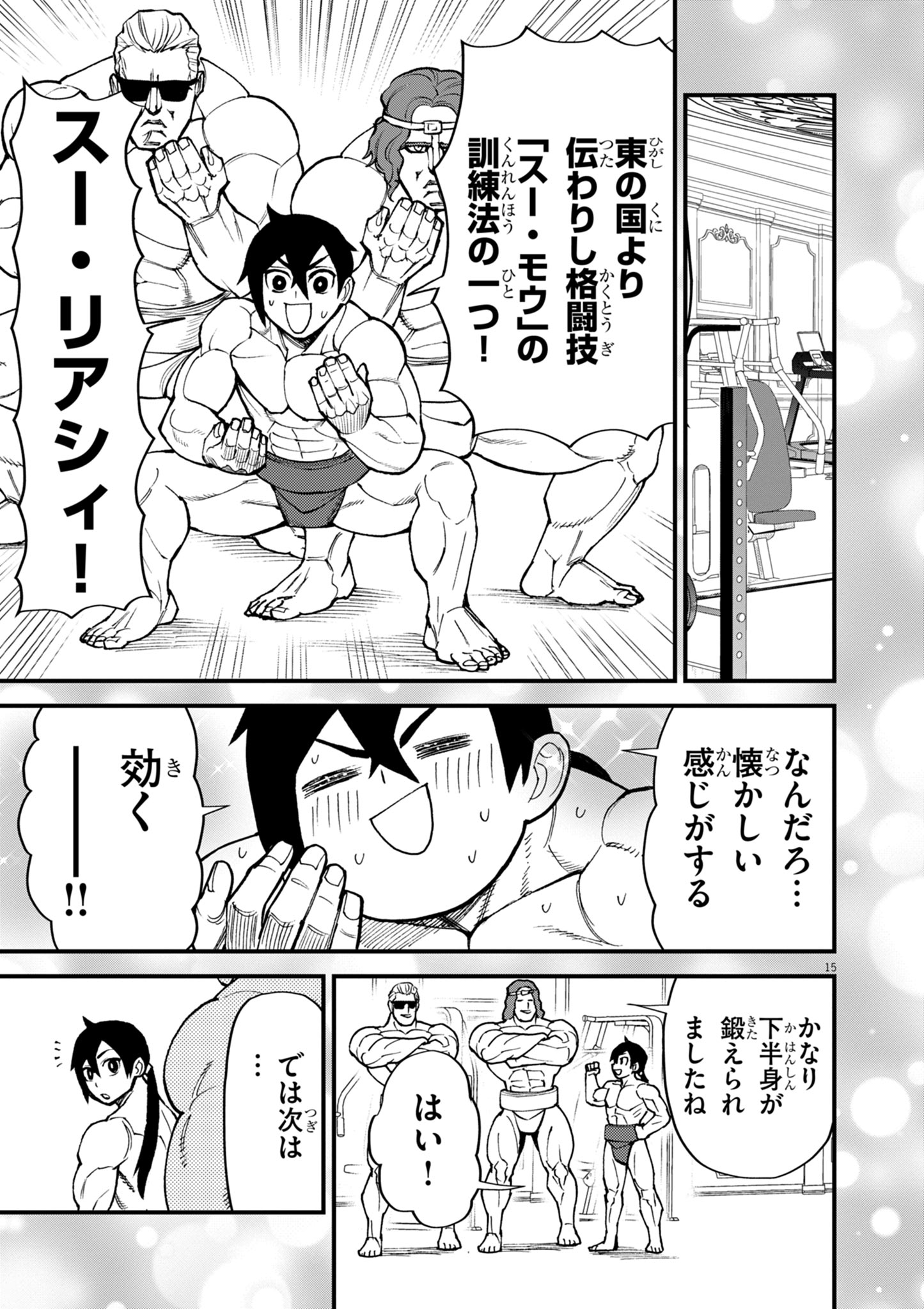 Game Akuyaku Kizoku ni Tensei Shita Ore wa, Chiito Kin'niku de Musou Suru Chapter 53 15ページ
