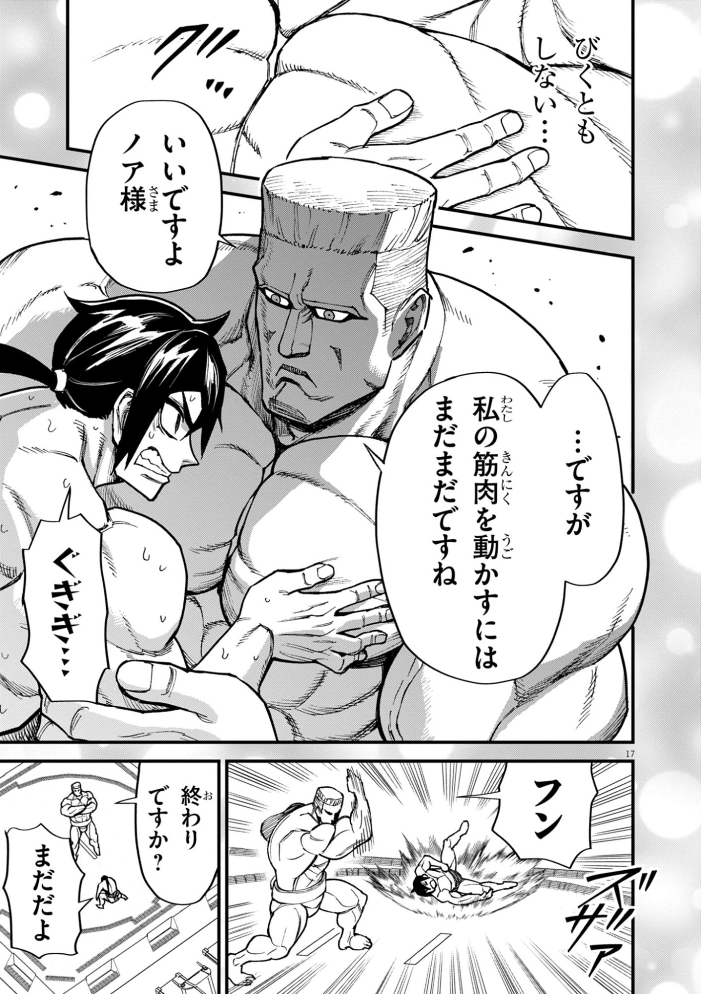 Game Akuyaku Kizoku ni Tensei Shita Ore wa, Chiito Kin'niku de Musou Suru Chapter 53 17ページ