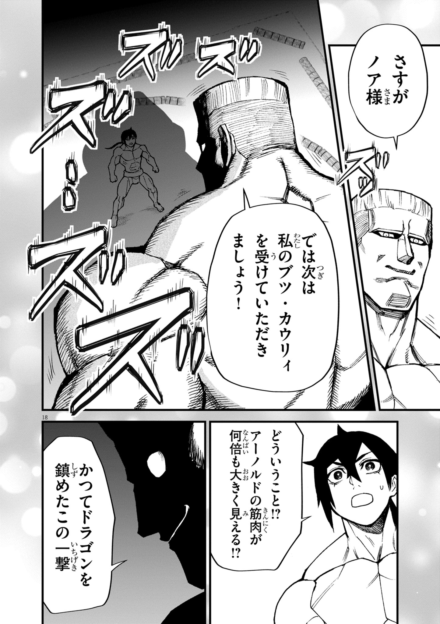 Game Akuyaku Kizoku ni Tensei Shita Ore wa, Chiito Kin'niku de Musou Suru Chapter 53 18ページ
