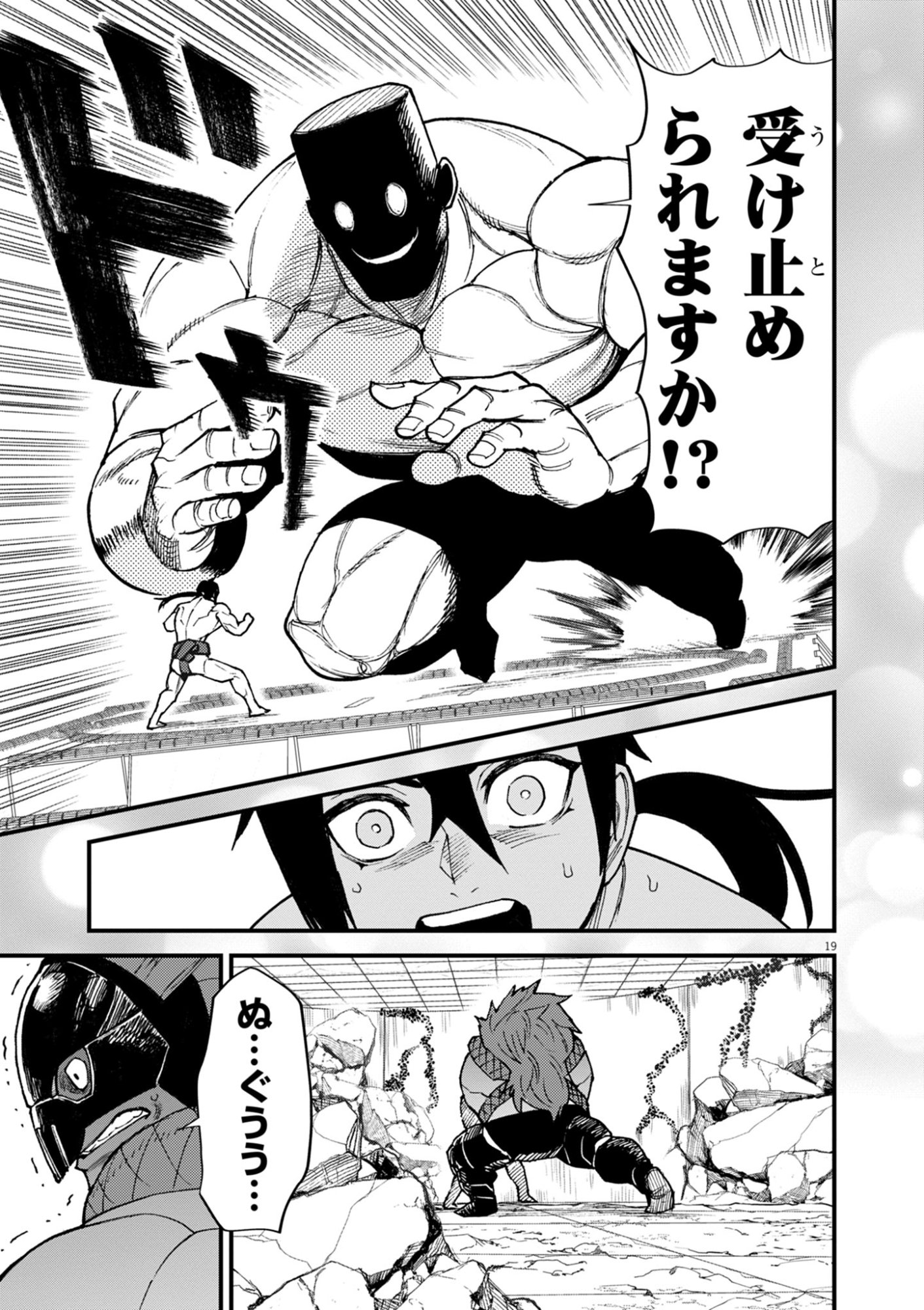 Game Akuyaku Kizoku ni Tensei Shita Ore wa, Chiito Kin'niku de Musou Suru Chapter 53 19ページ