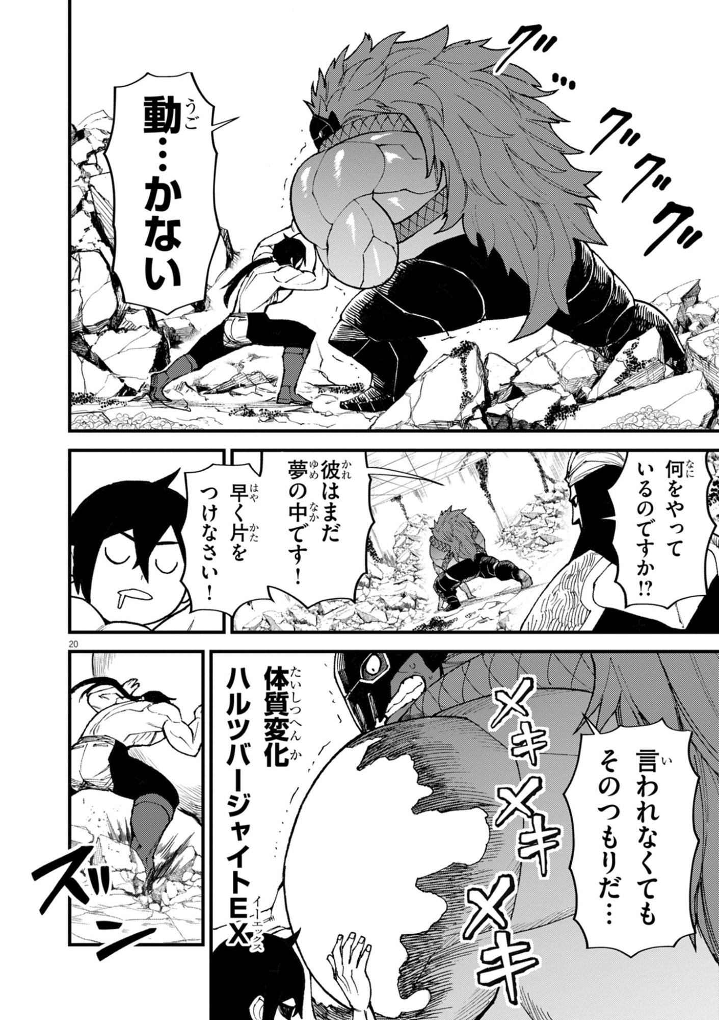 Game Akuyaku Kizoku ni Tensei Shita Ore wa, Chiito Kin'niku de Musou Suru Chapter 53 20ページ
