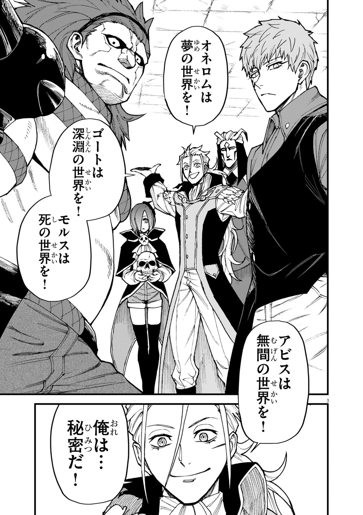 Game Akuyaku Kizoku ni Tensei Shita Ore wa, Chiito Kin'niku de Musou Suru Chapter 53 3ページ