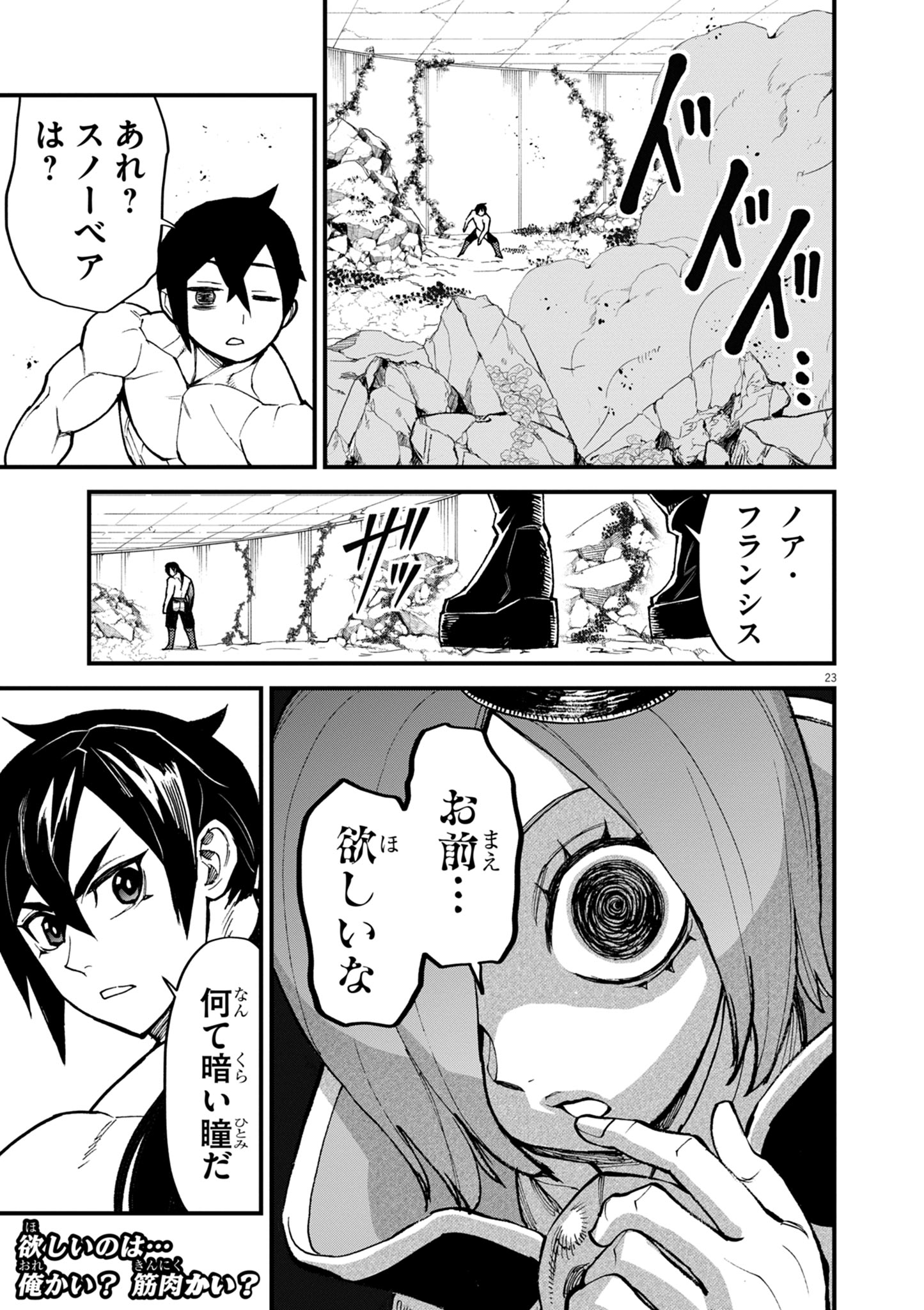 Game Akuyaku Kizoku ni Tensei Shita Ore wa, Chiito Kin'niku de Musou Suru Chapter 53 23ページ
