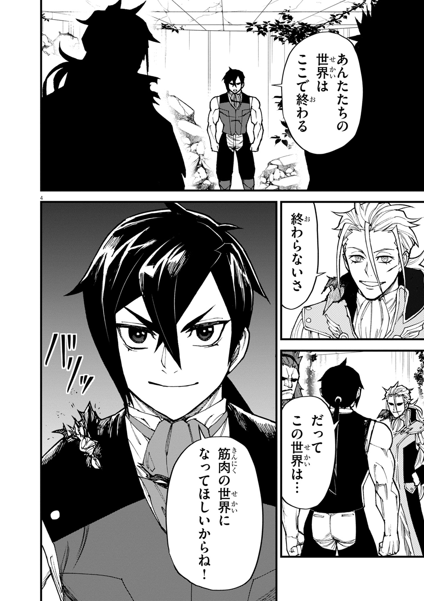 Game Akuyaku Kizoku ni Tensei Shita Ore wa, Chiito Kin'niku de Musou Suru Chapter 53 4ページ