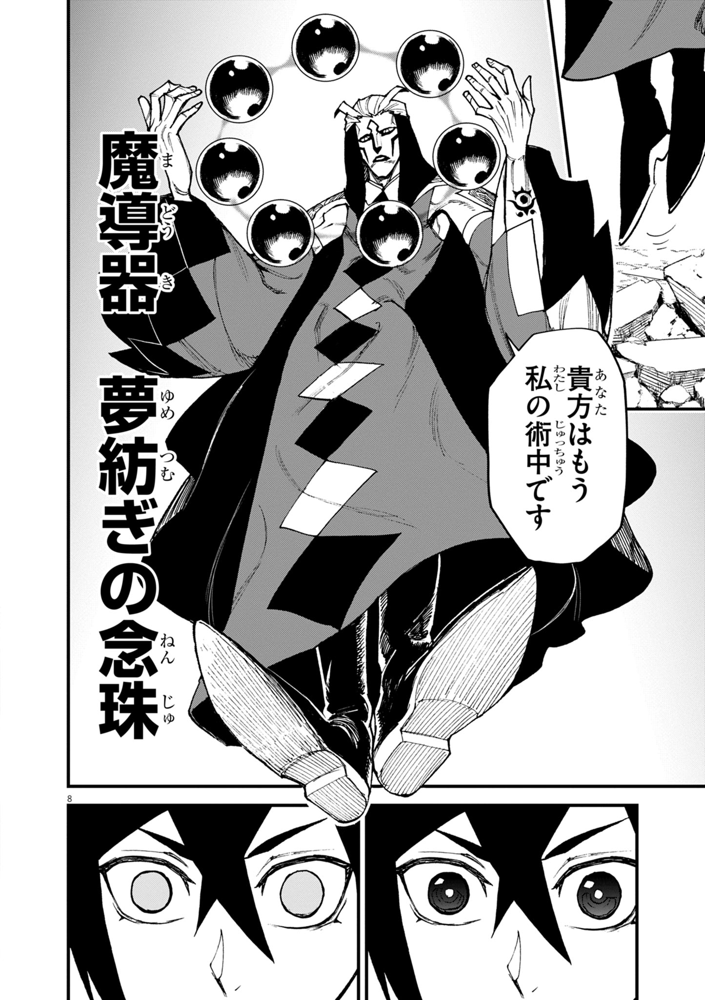 Game Akuyaku Kizoku ni Tensei Shita Ore wa, Chiito Kin'niku de Musou Suru Chapter 53 8ページ