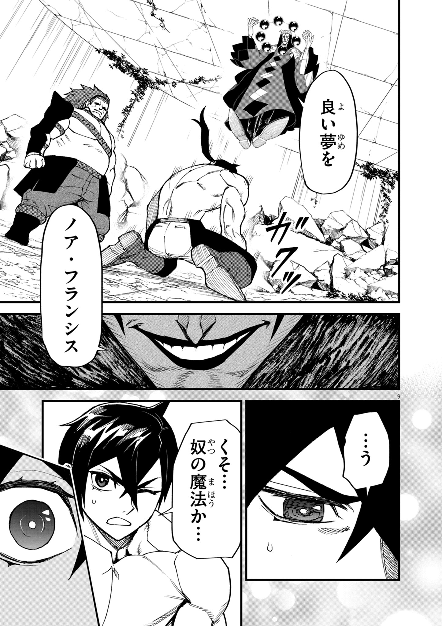 Game Akuyaku Kizoku ni Tensei Shita Ore wa, Chiito Kin'niku de Musou Suru Chapter 53 9ページ