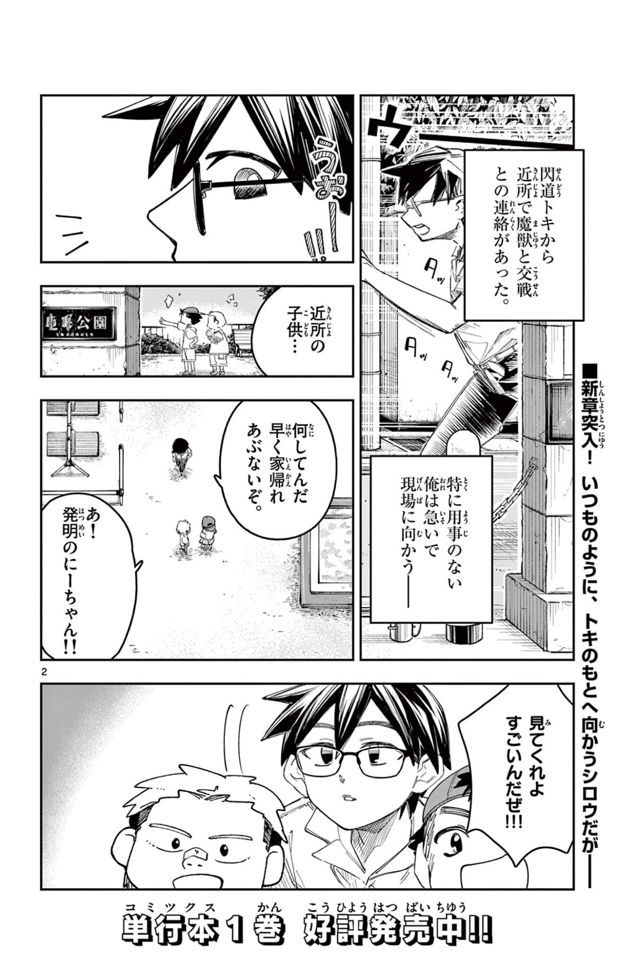 Sendou Toki no 5-funkan Chapter 14 2ページ