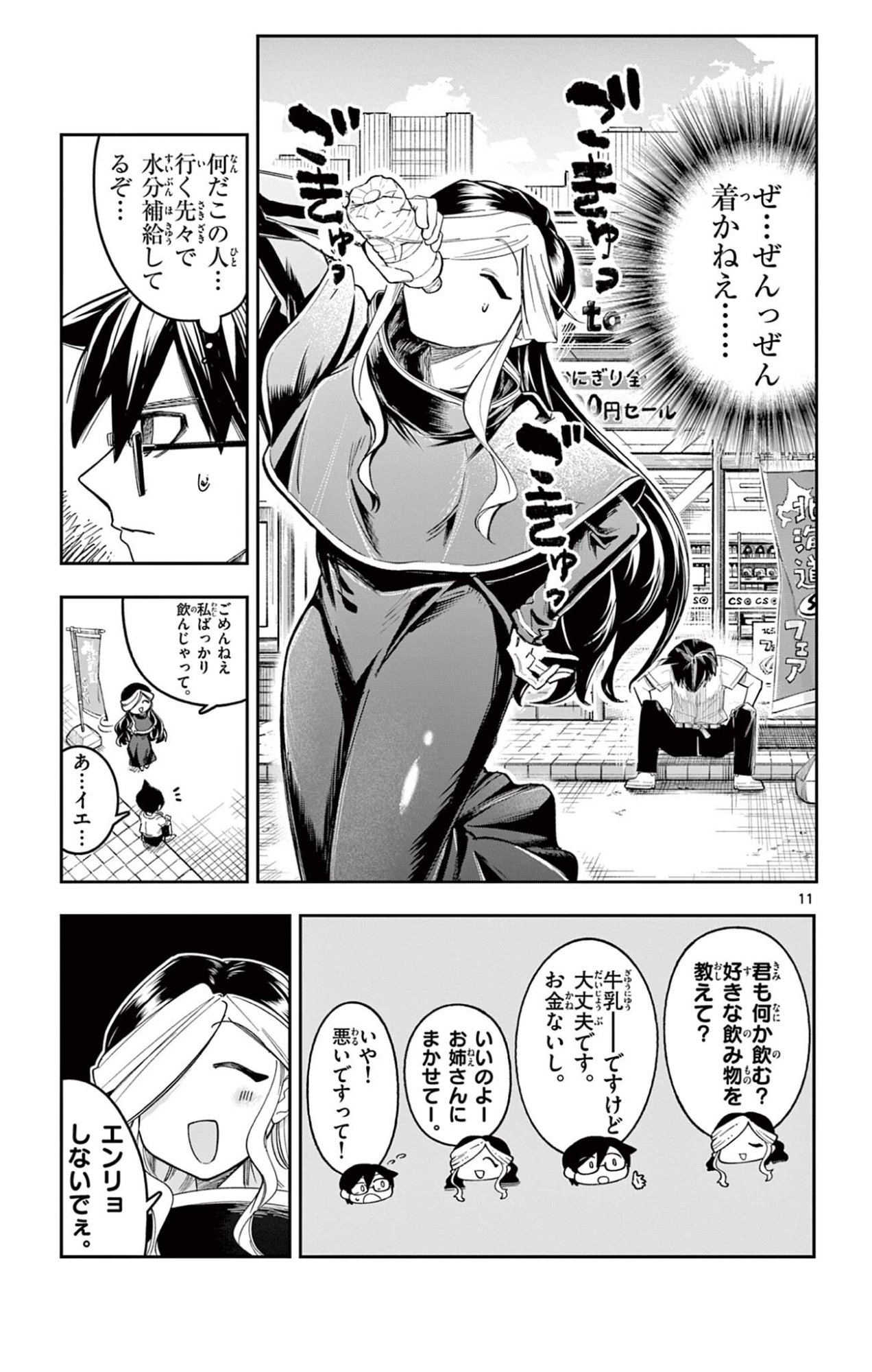 Sendou Toki no 5-funkan Chapter 14 11ページ
