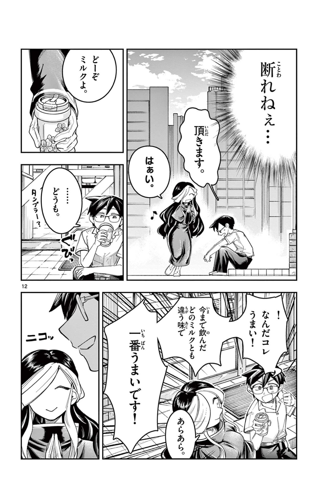 Sendou Toki no 5-funkan Chapter 14 12ページ