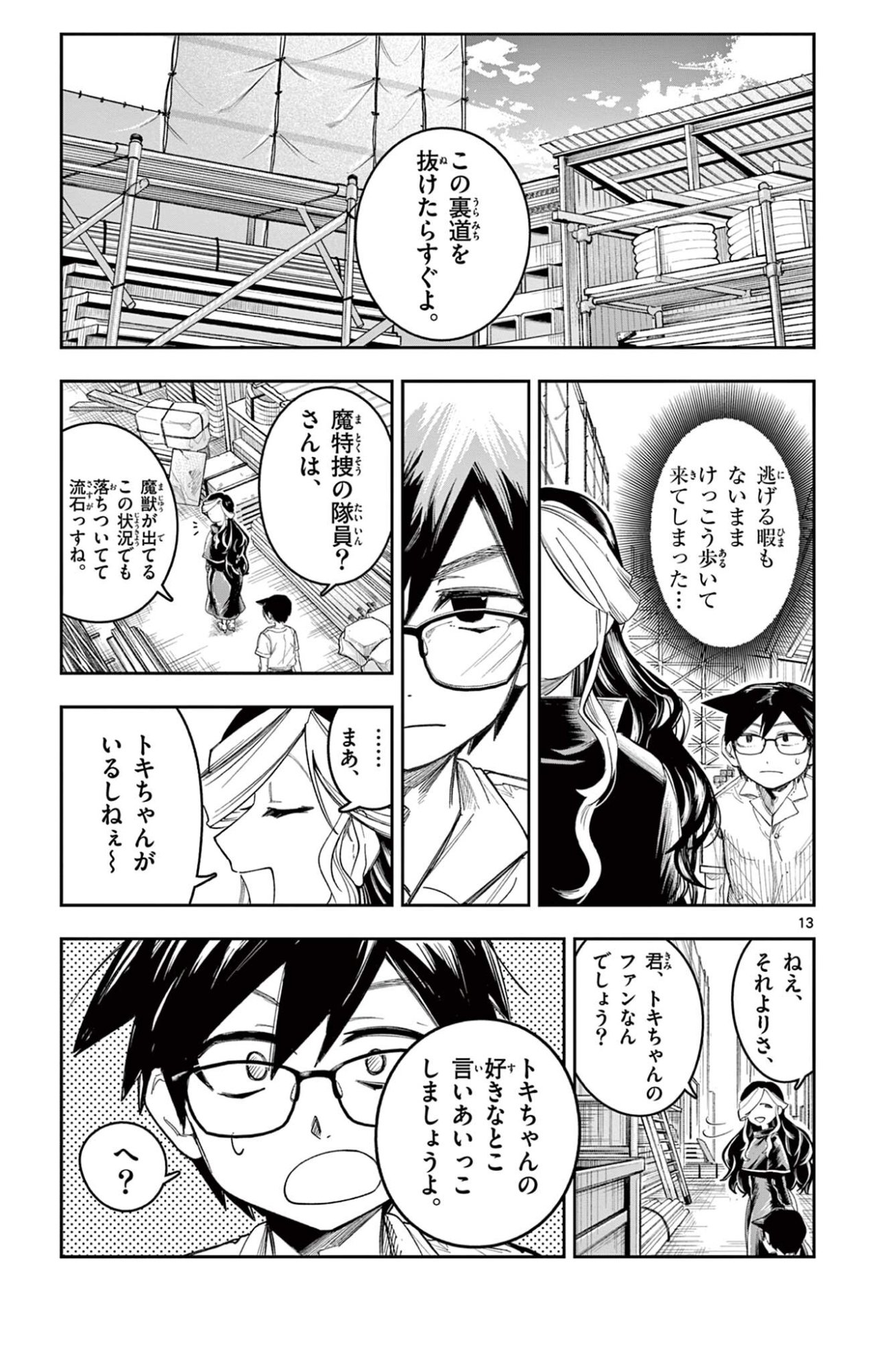 Sendou Toki no 5-funkan Chapter 14 13ページ